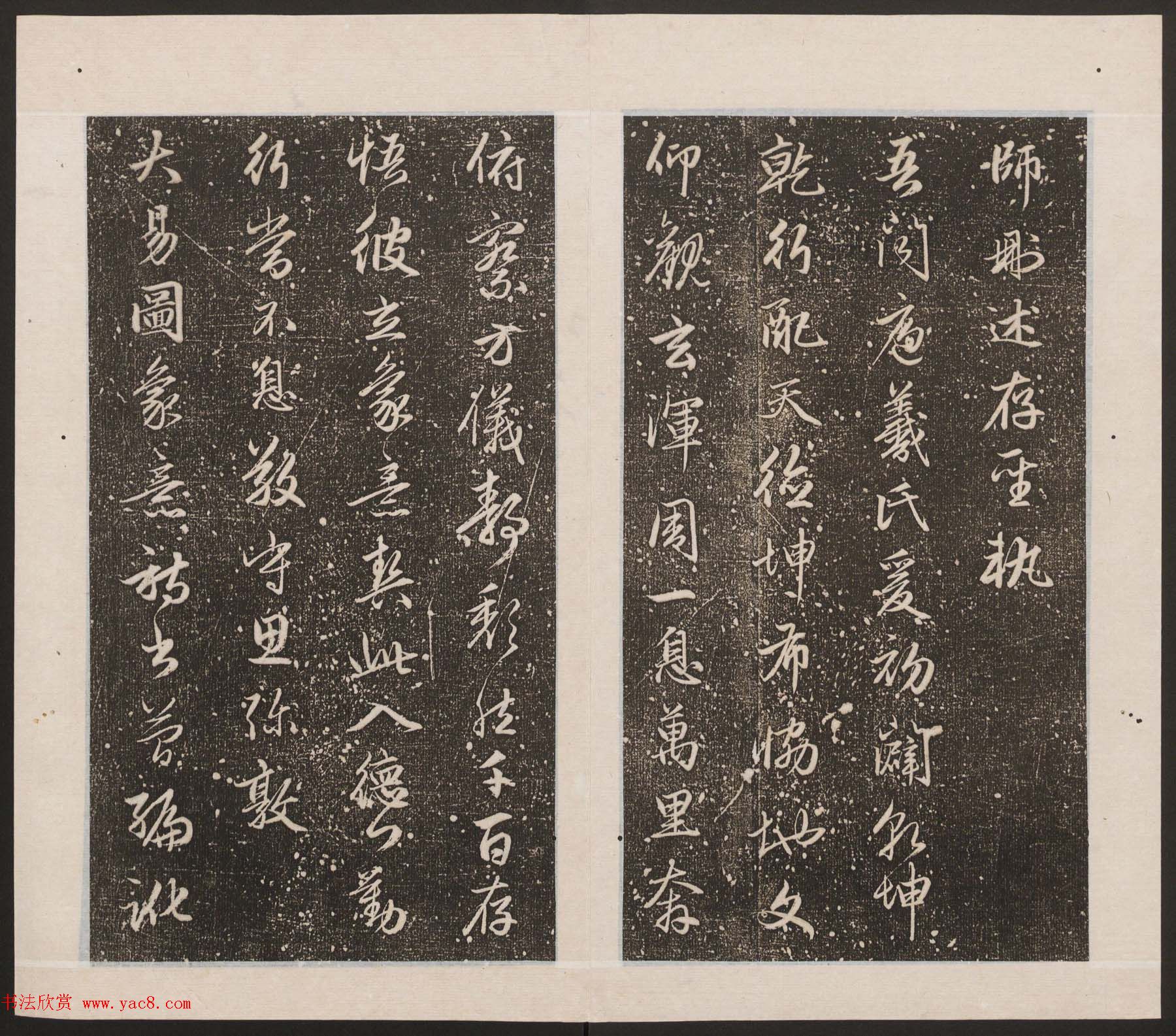 刘园集帖第17卷《一经堂藏帖》