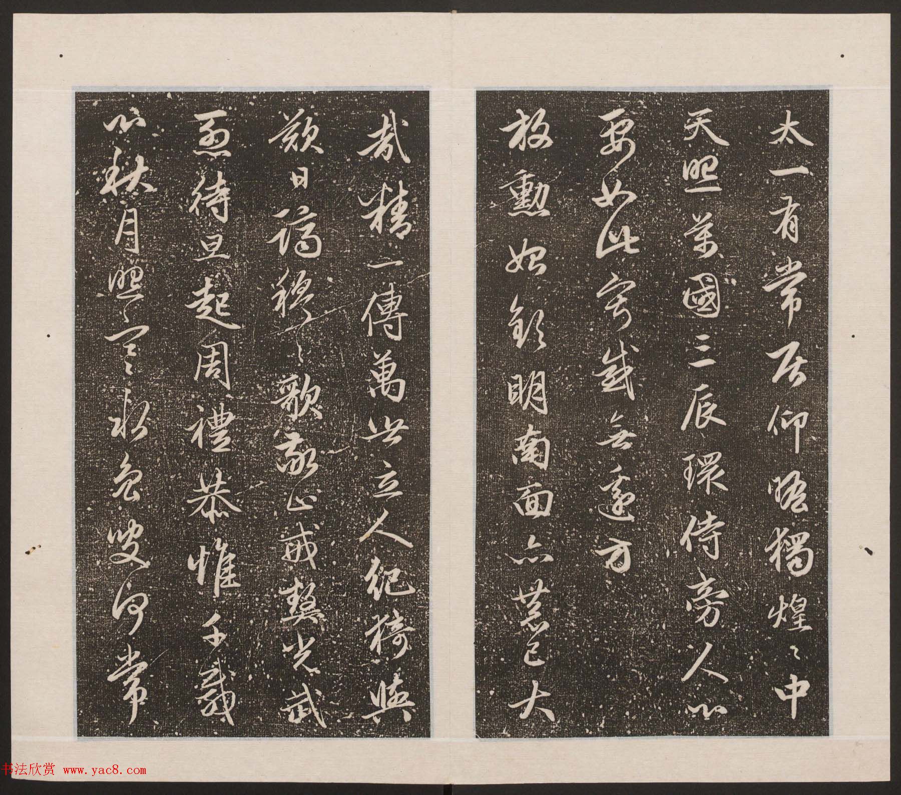 刘园集帖第17卷《一经堂藏帖》