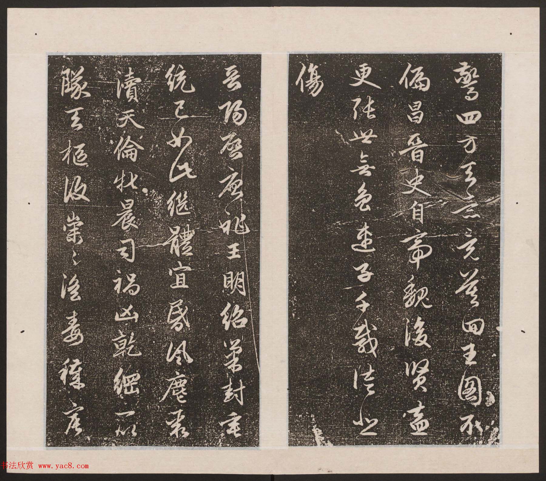 刘园集帖第17卷《一经堂藏帖》