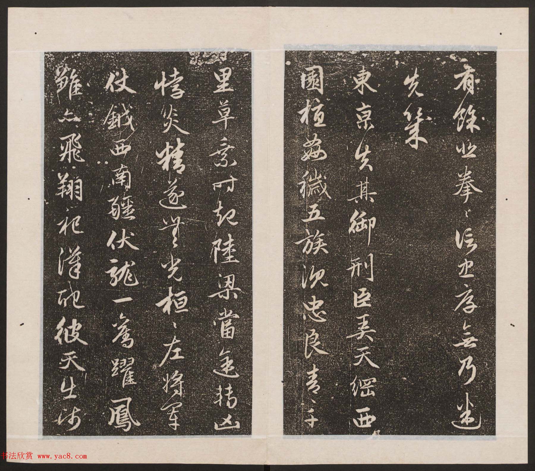 刘园集帖第17卷《一经堂藏帖》