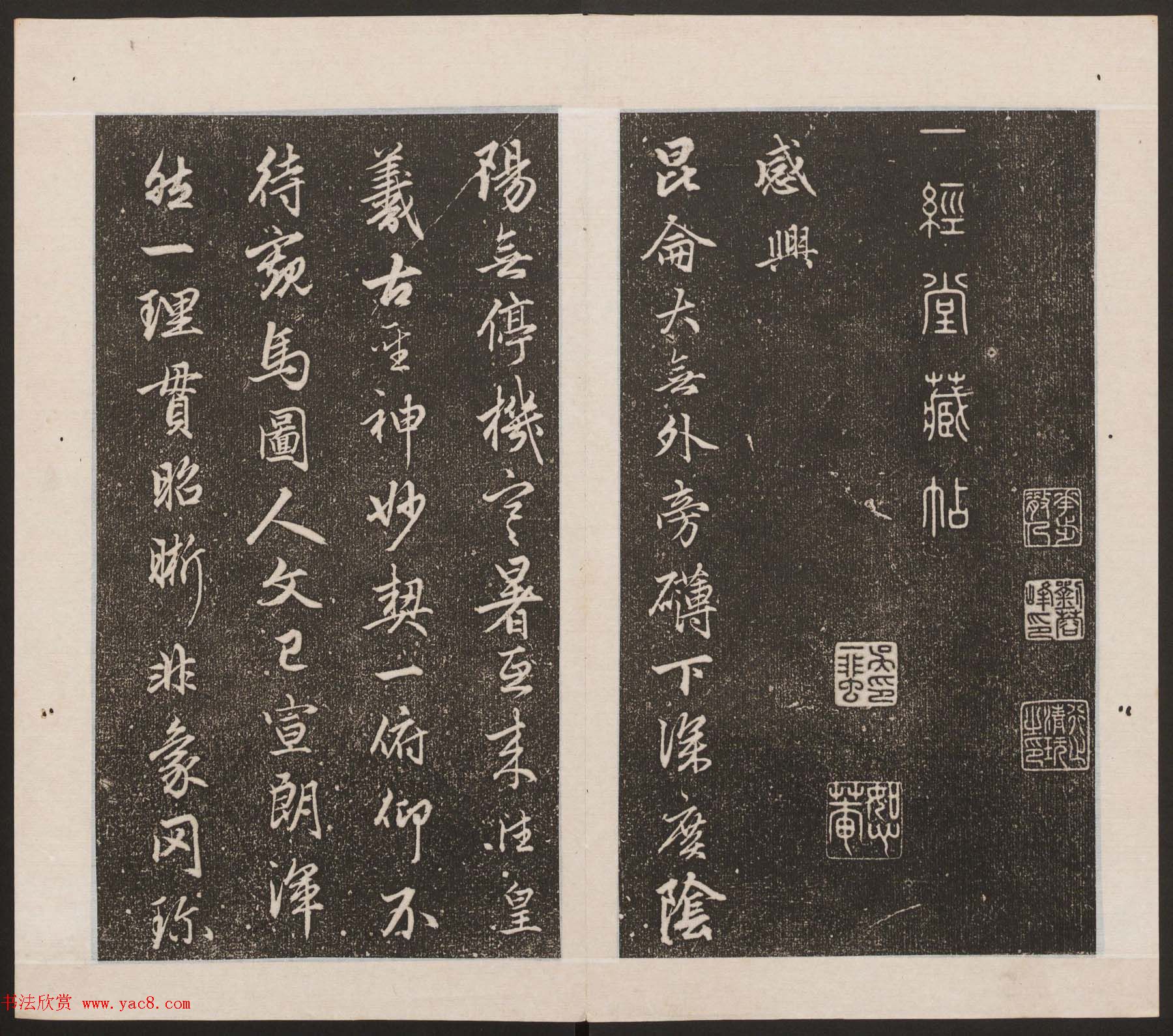 刘园集帖第17卷《一经堂藏帖》