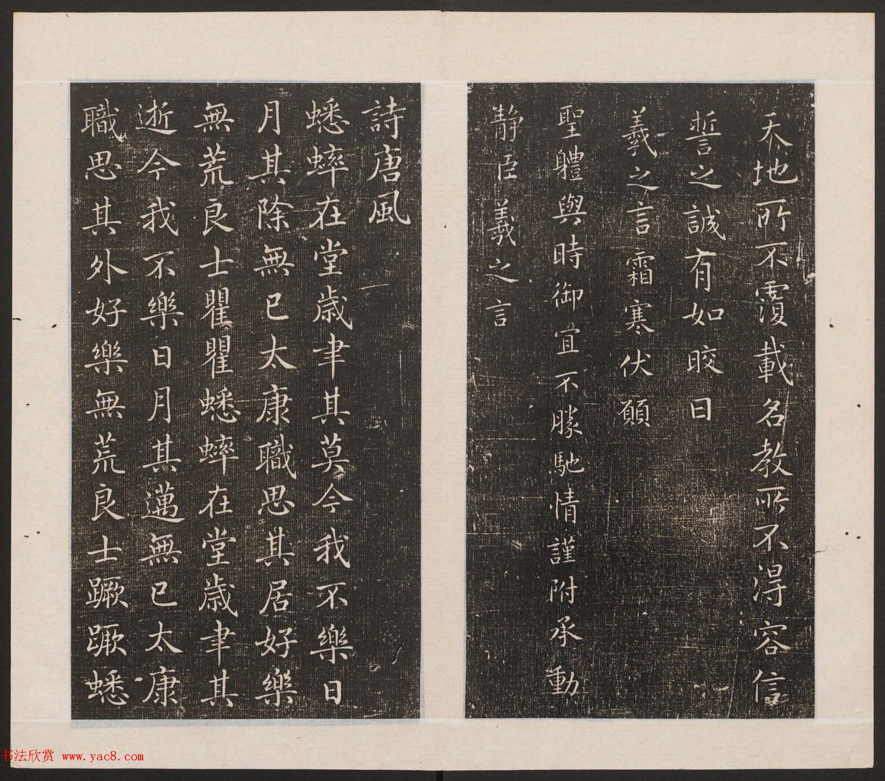 刘园集帖第17卷《一经堂藏帖》