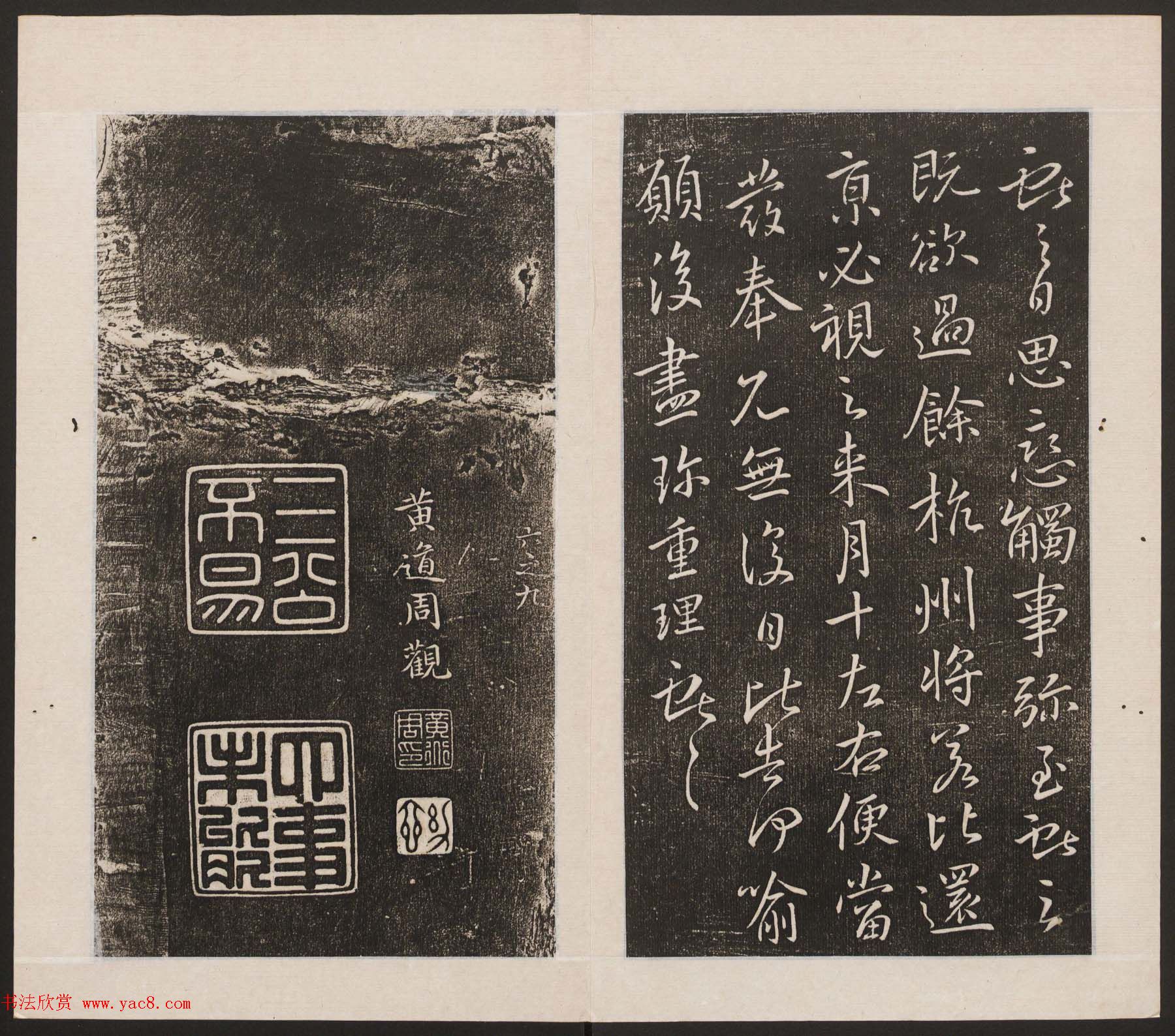 刘园集帖第17卷《一经堂藏帖》