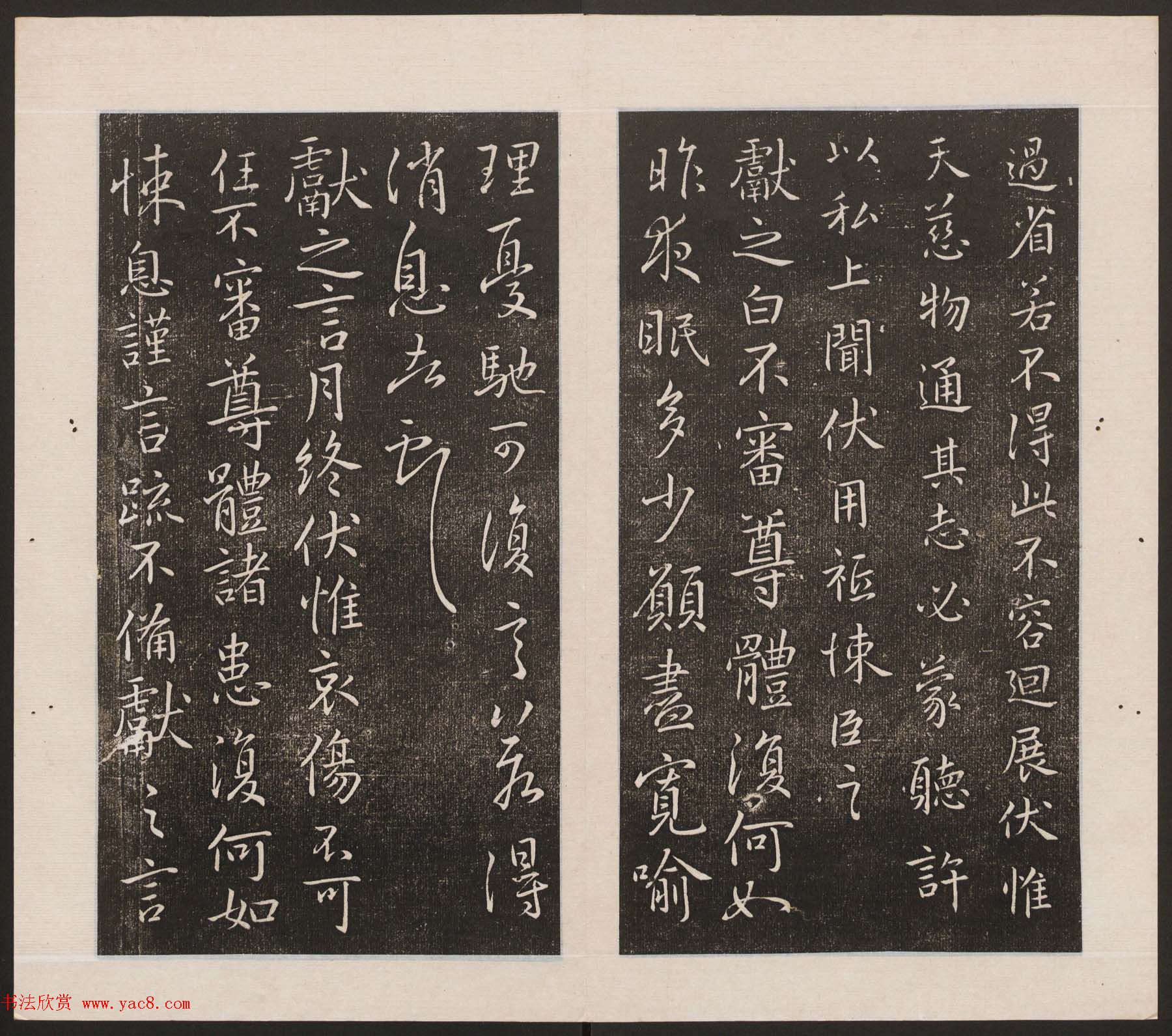 刘园集帖第17卷《一经堂藏帖》