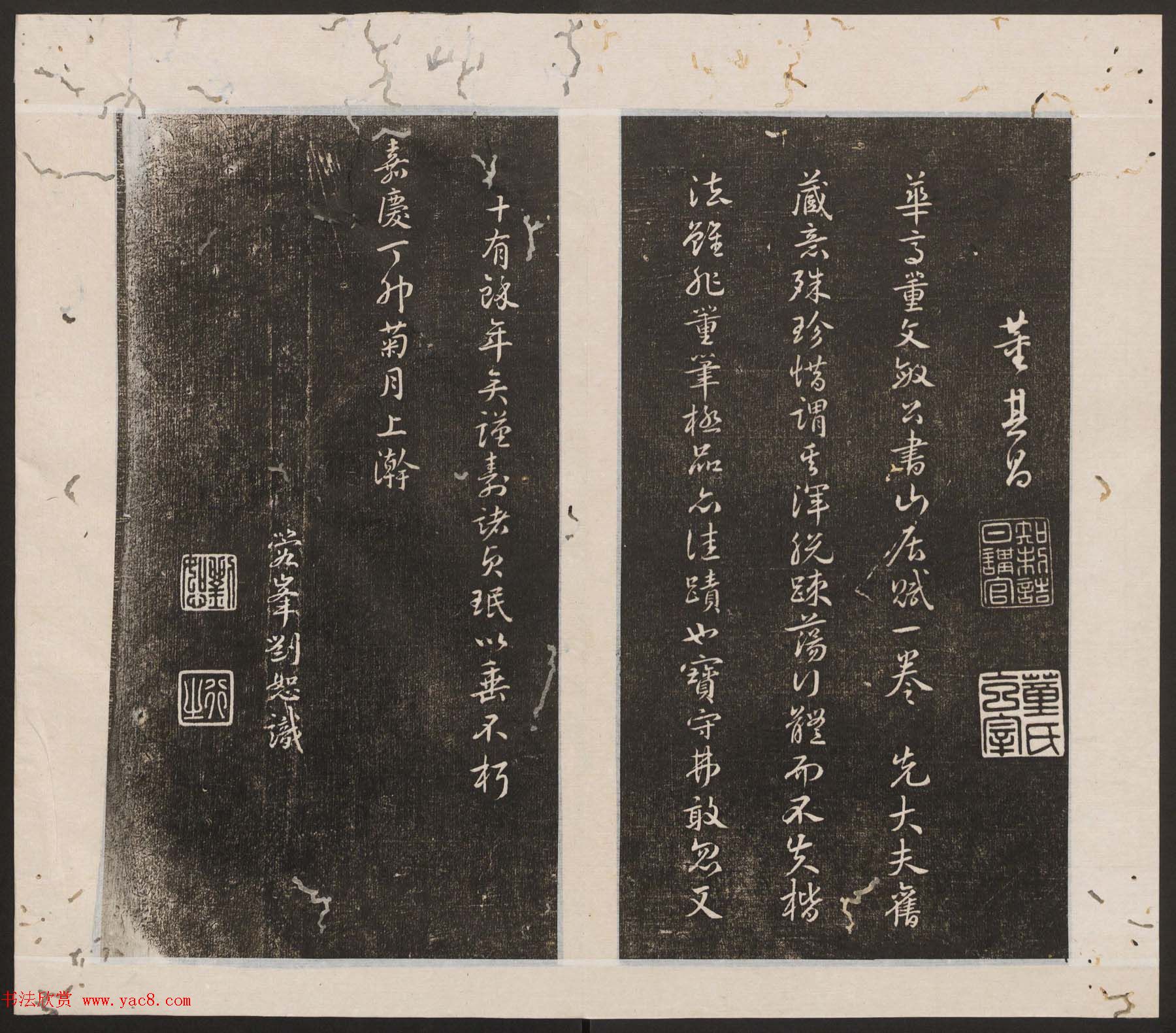 刘园集帖第18卷《董其昌》