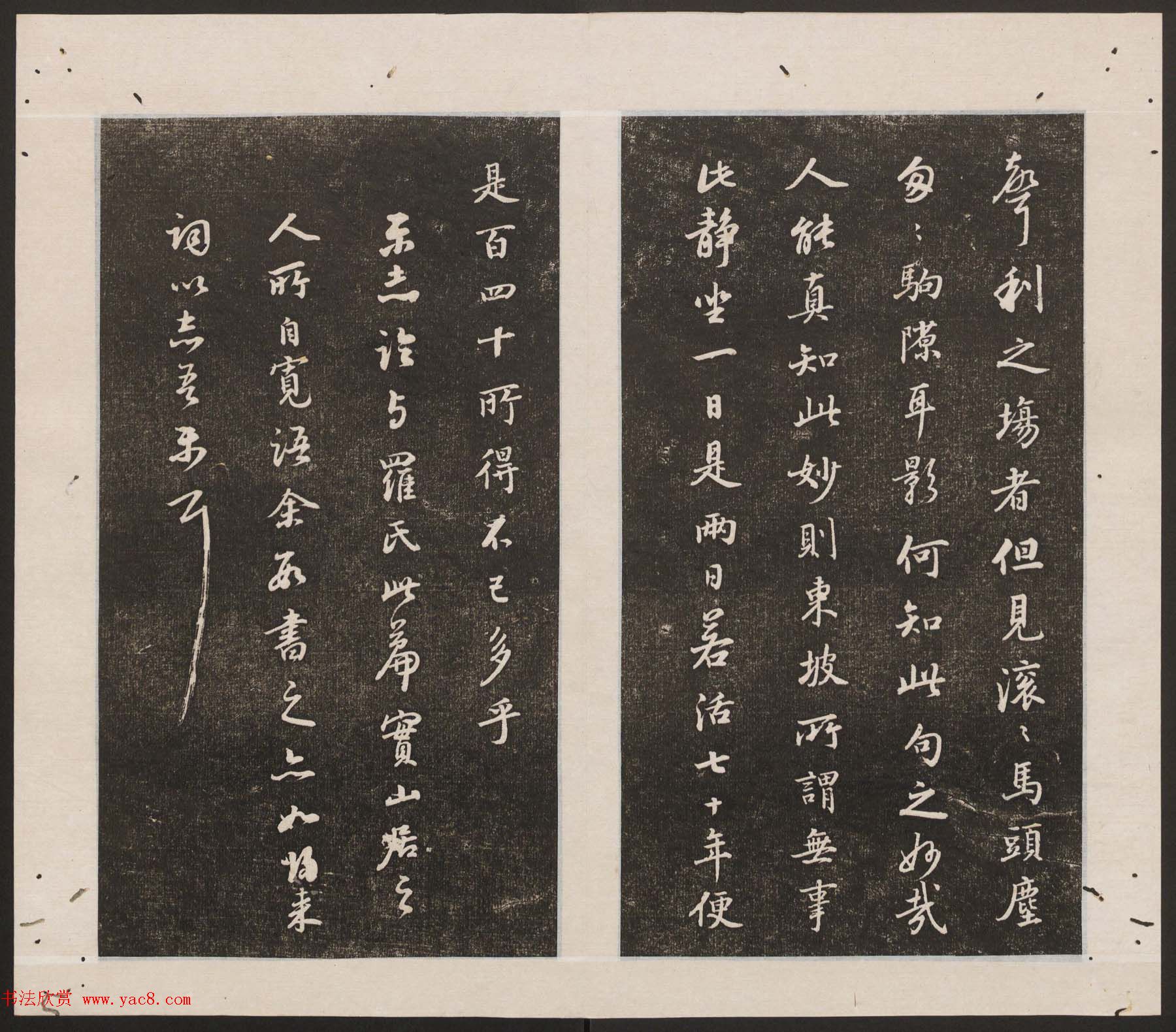 刘园集帖第18卷《董其昌》