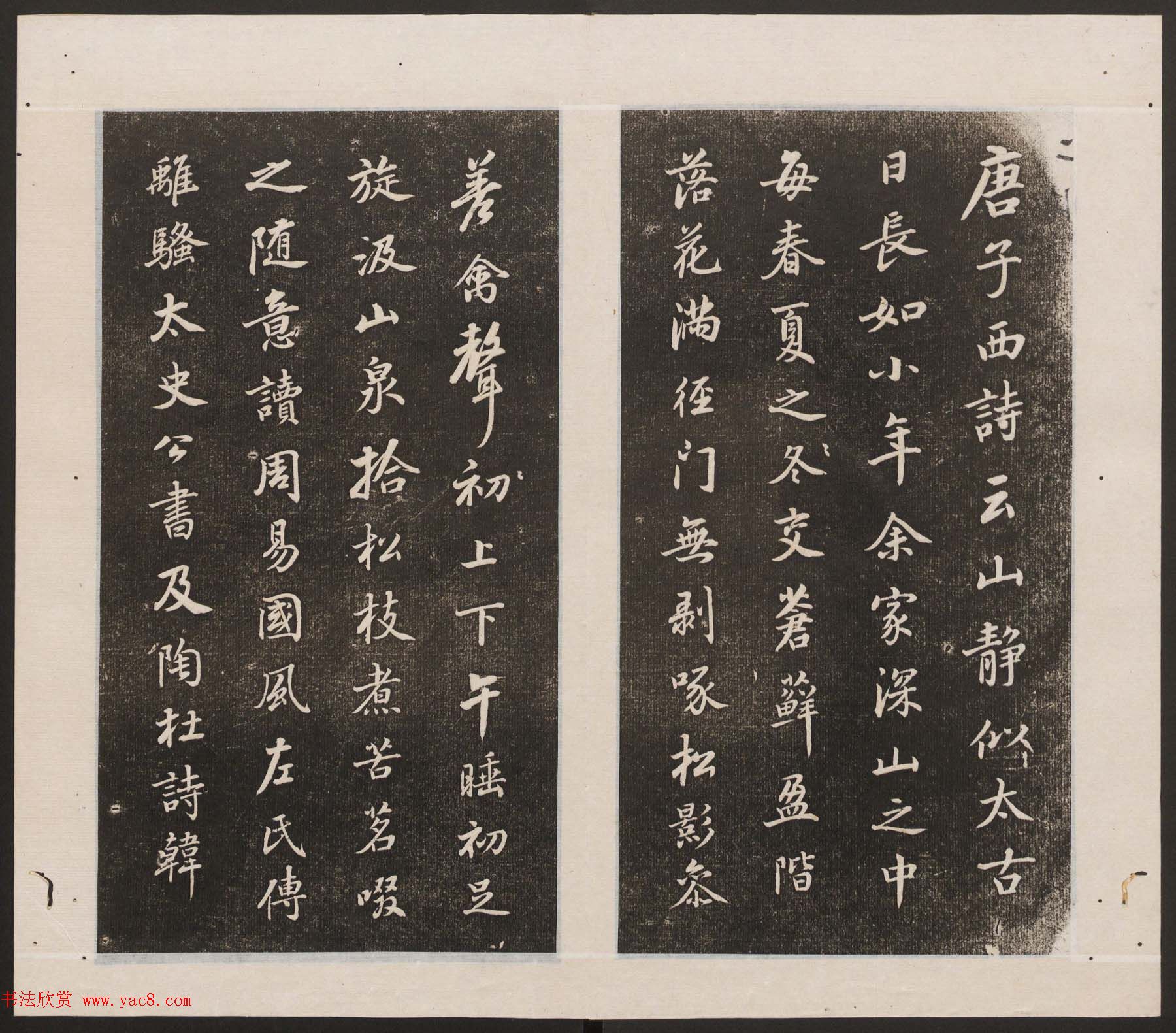 刘园集帖第18卷《董其昌》