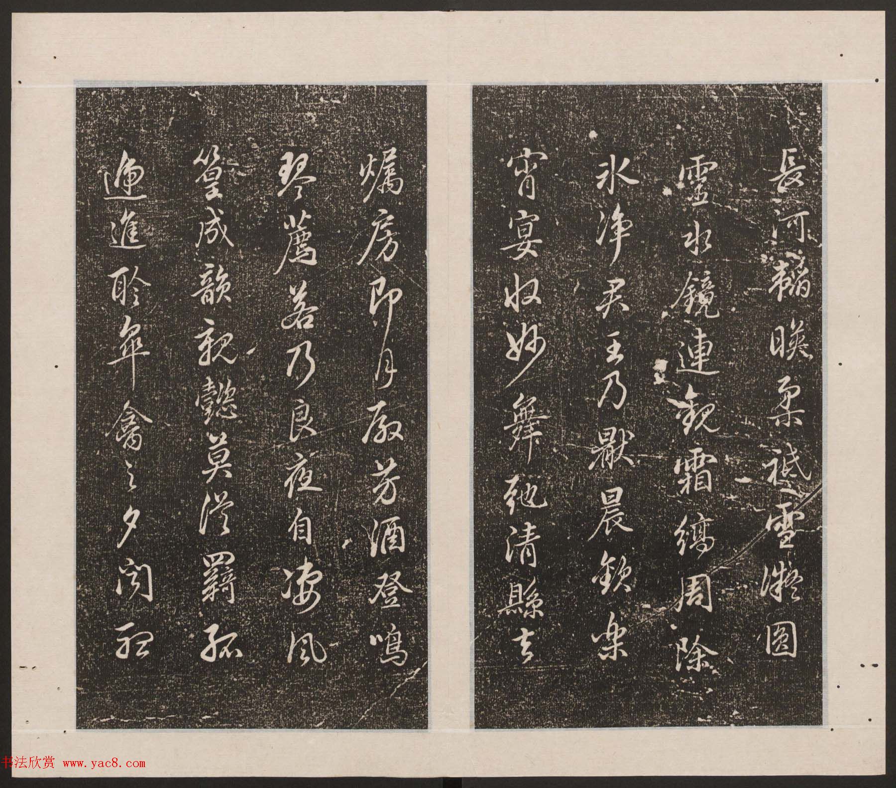 刘园集帖第18卷《董其昌》