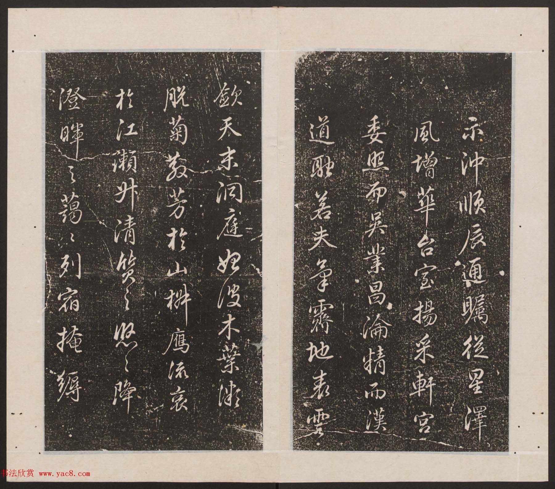 刘园集帖第18卷《董其昌》