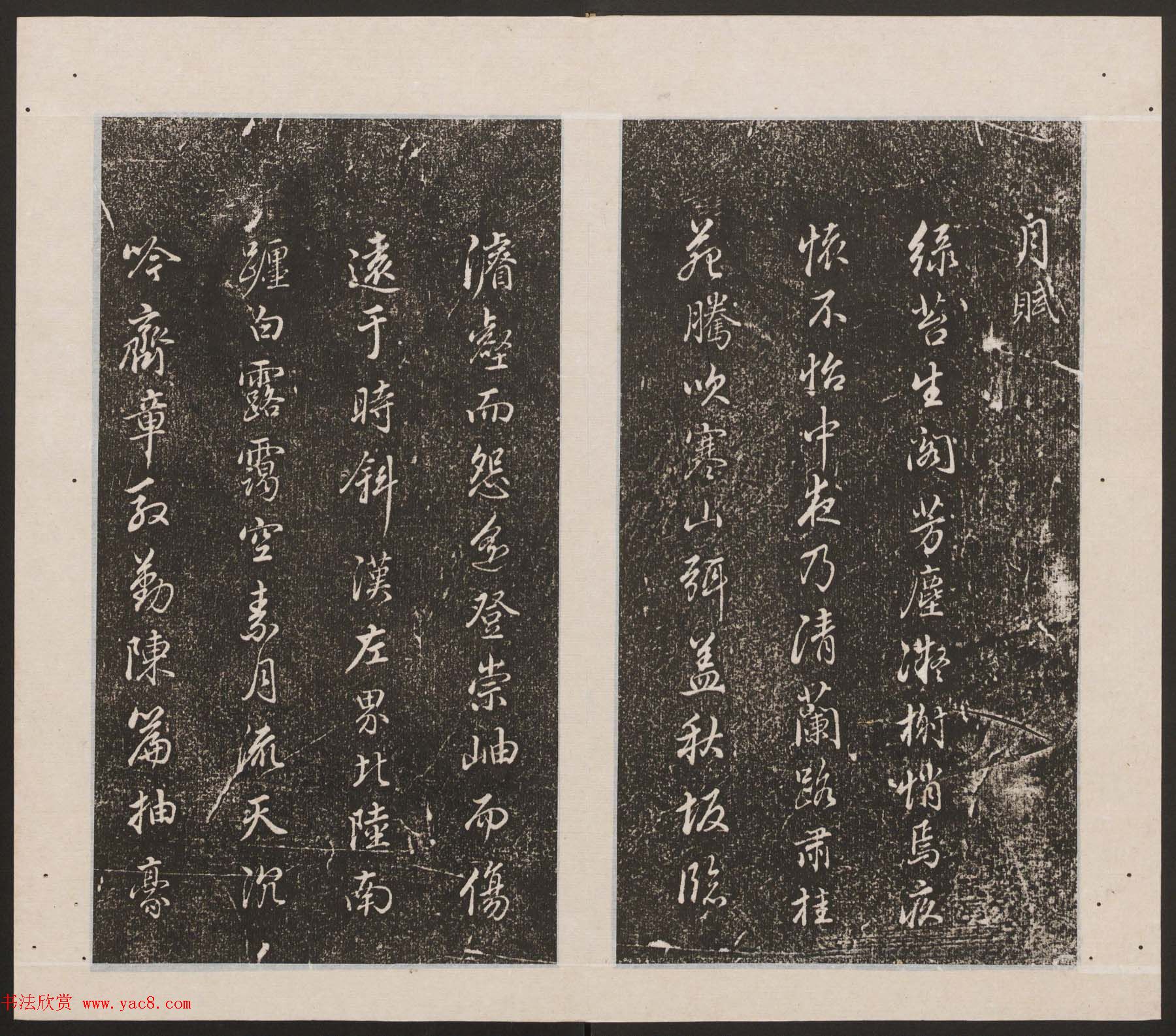 刘园集帖第18卷《董其昌》