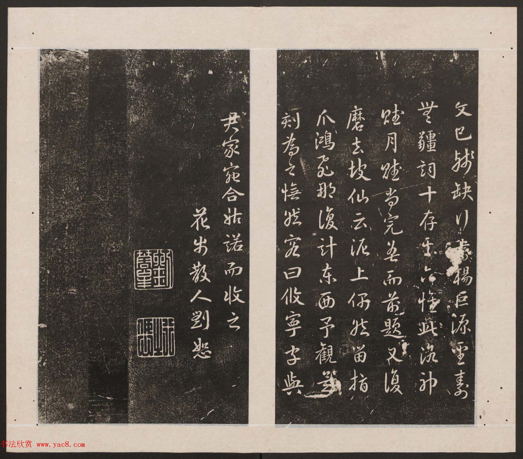 刘园集帖第18卷《董其昌》