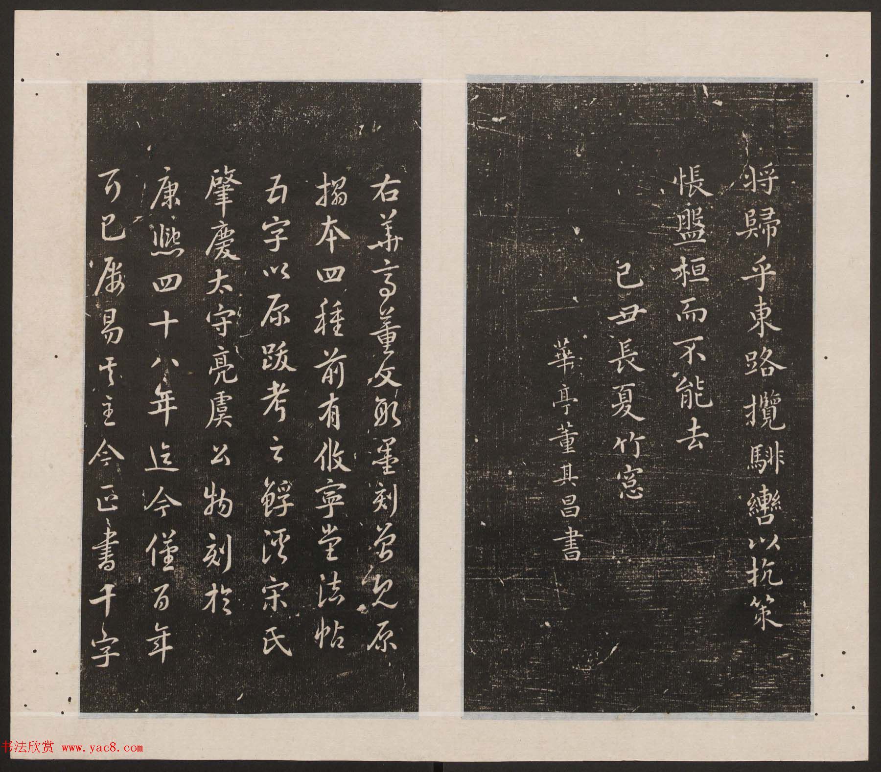 刘园集帖第18卷《董其昌》