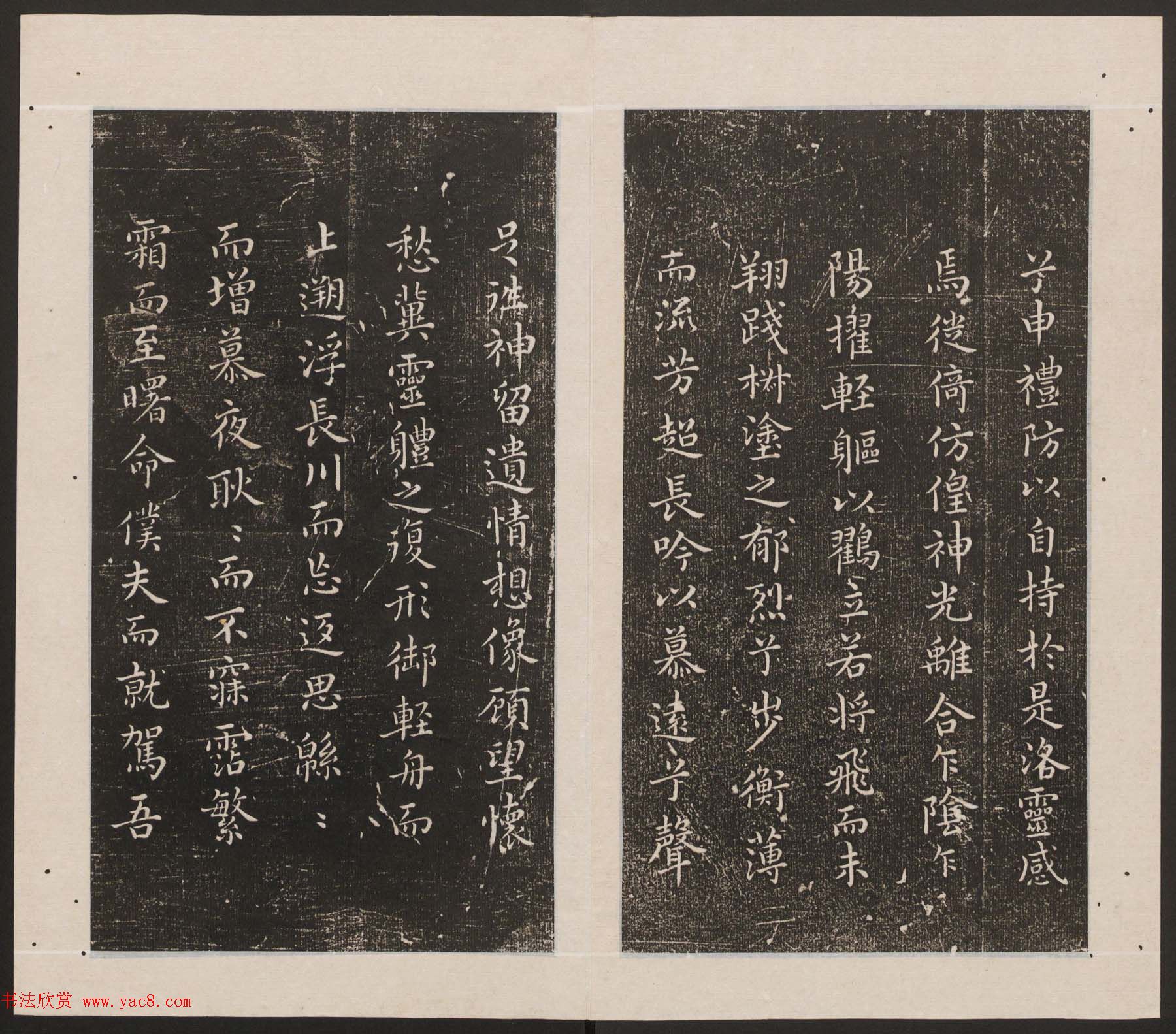 刘园集帖第18卷《董其昌》