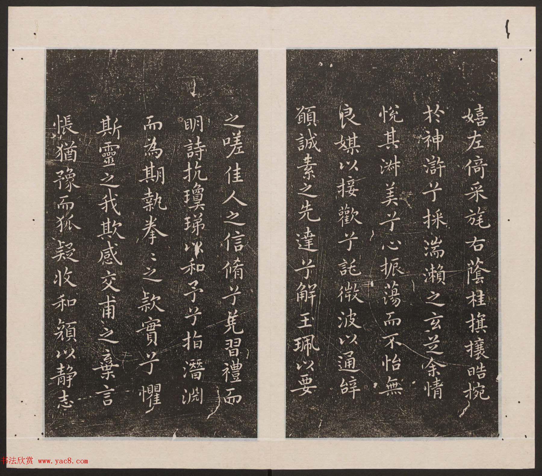 刘园集帖第18卷《董其昌》