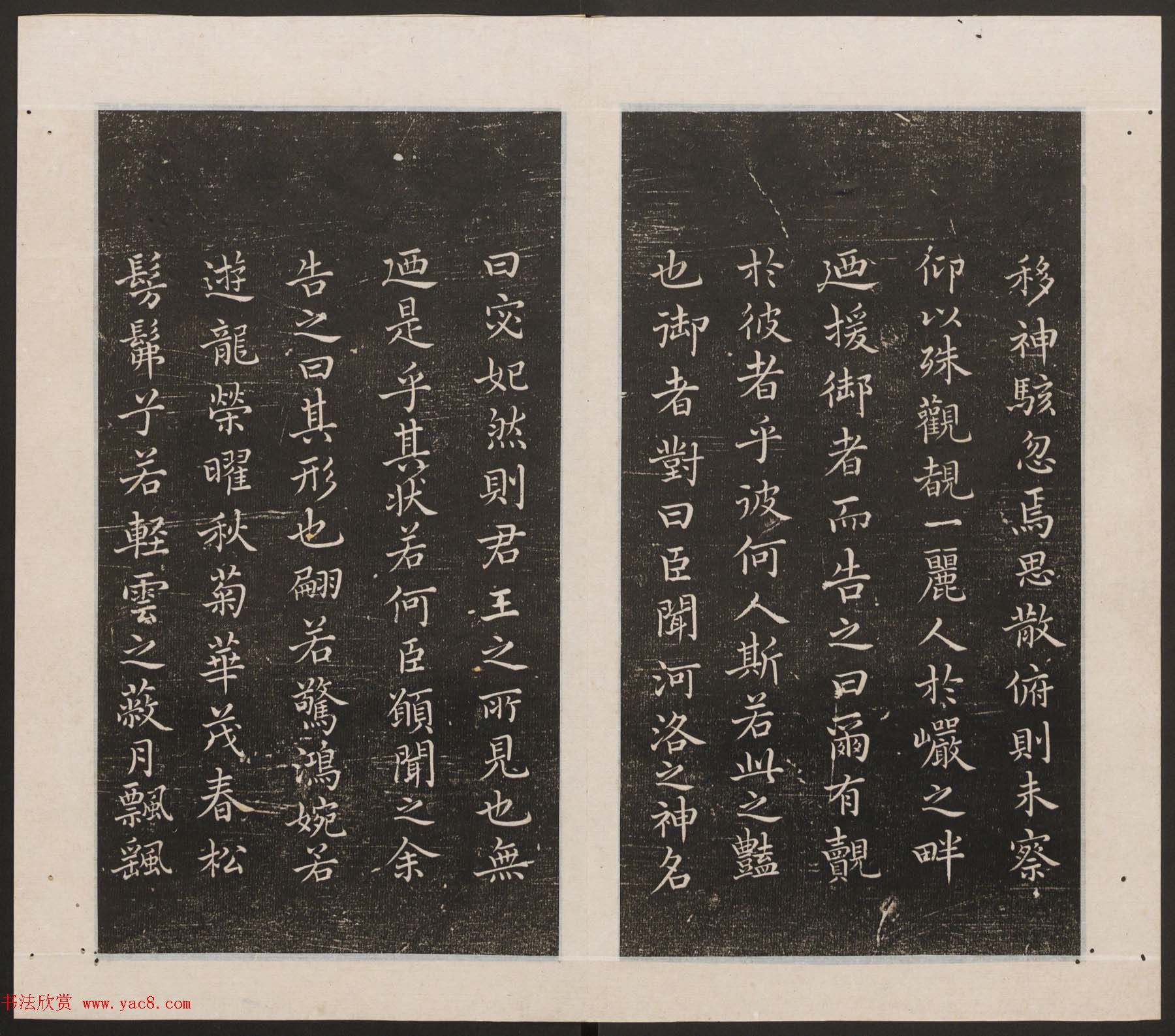 刘园集帖第18卷《董其昌》