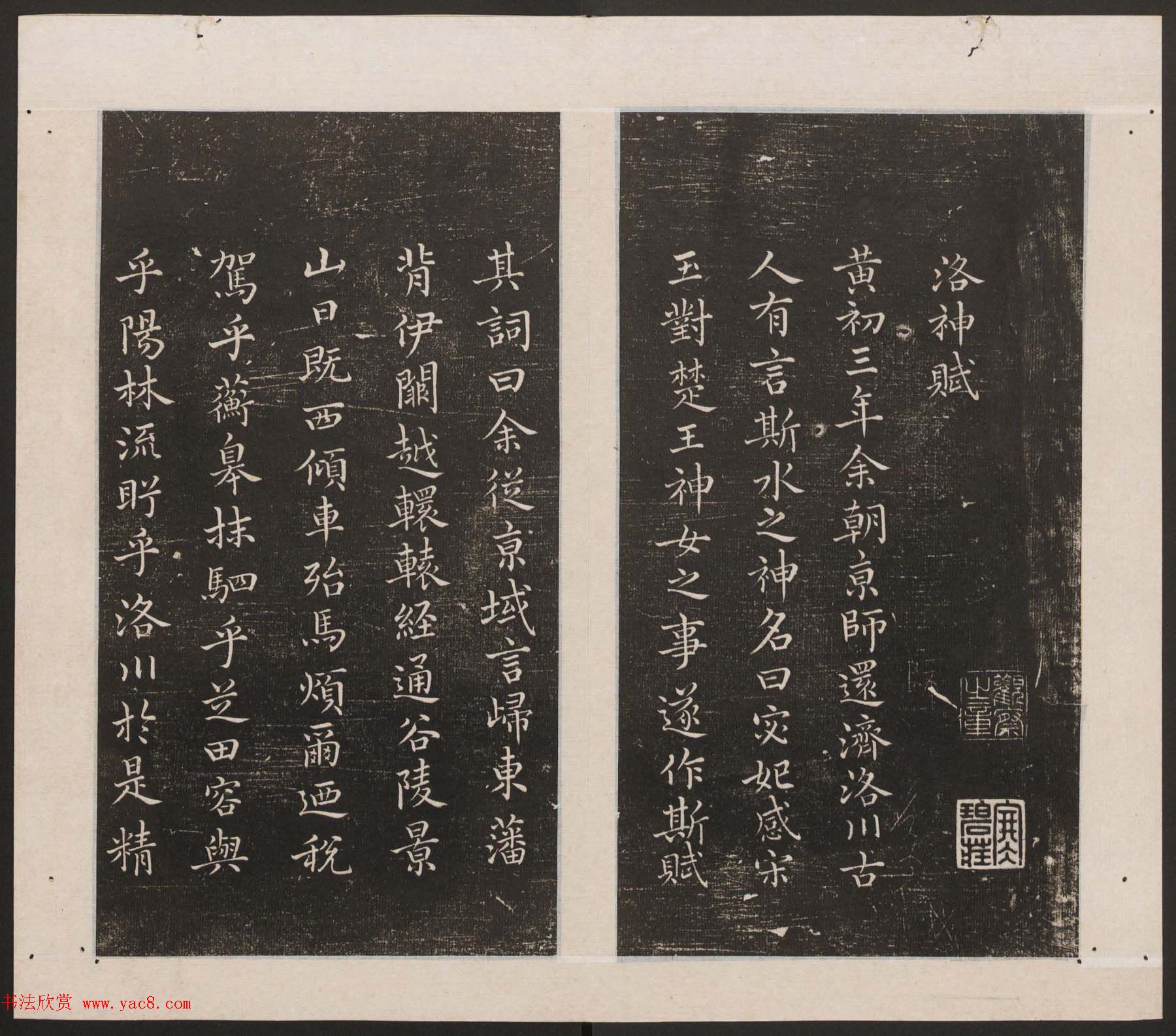 刘园集帖第18卷《董其昌》