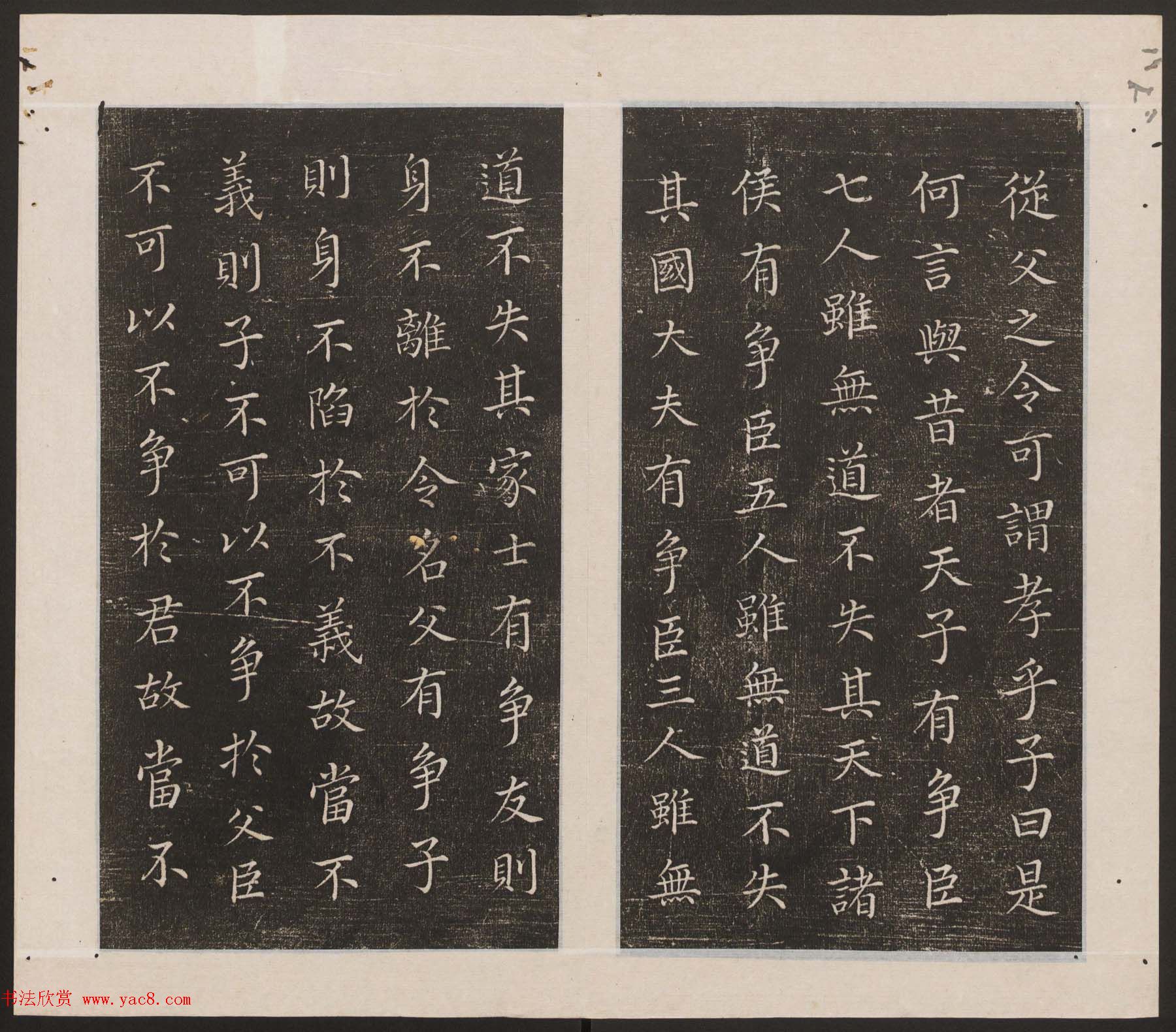 刘园集帖第18卷《董其昌》