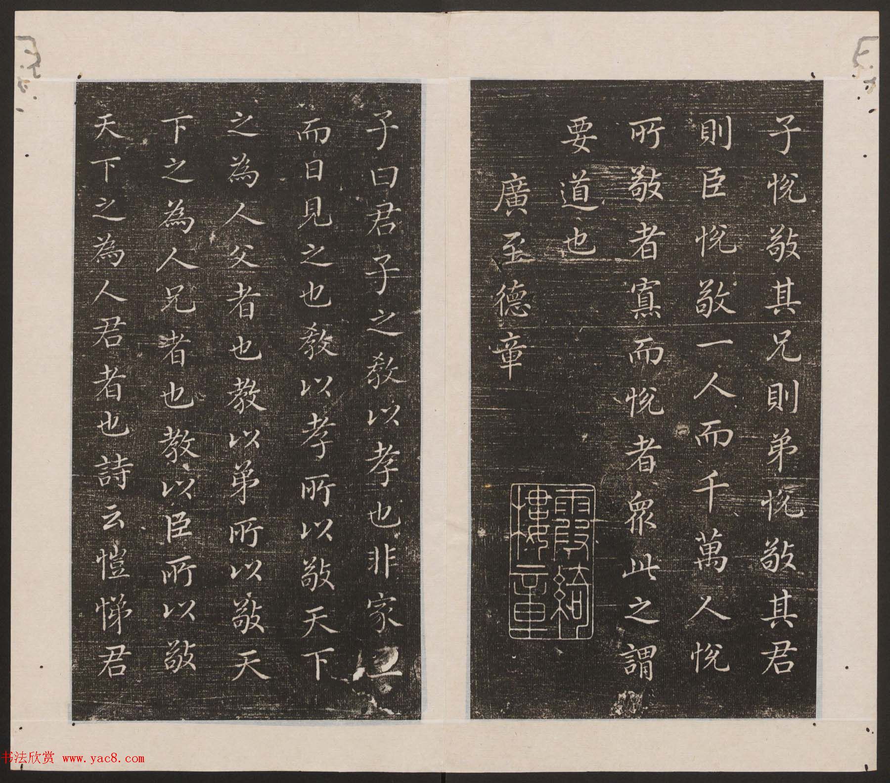 刘园集帖第18卷《董其昌》