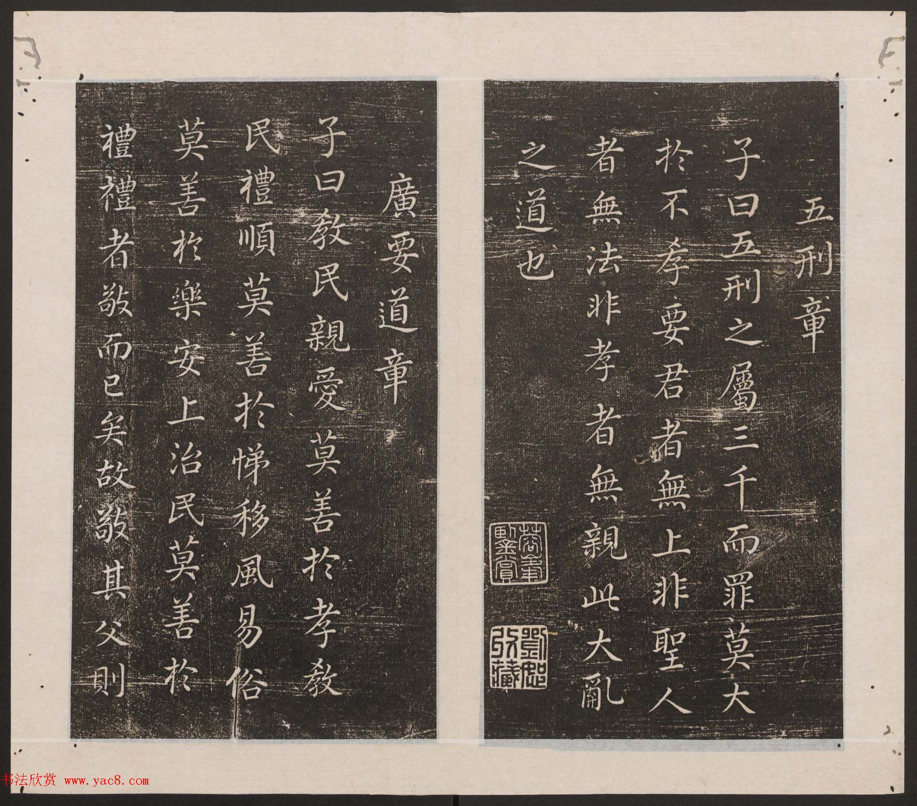 刘园集帖第18卷《董其昌》