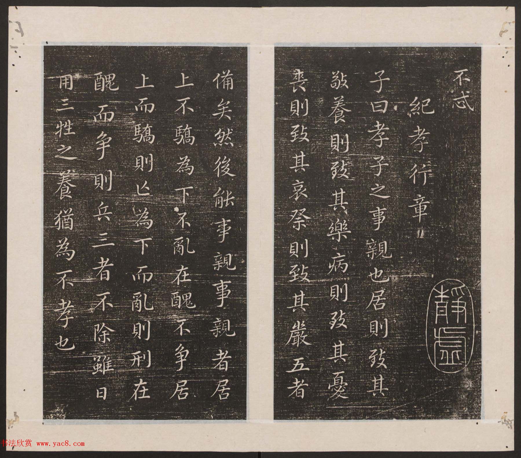 刘园集帖第18卷《董其昌》