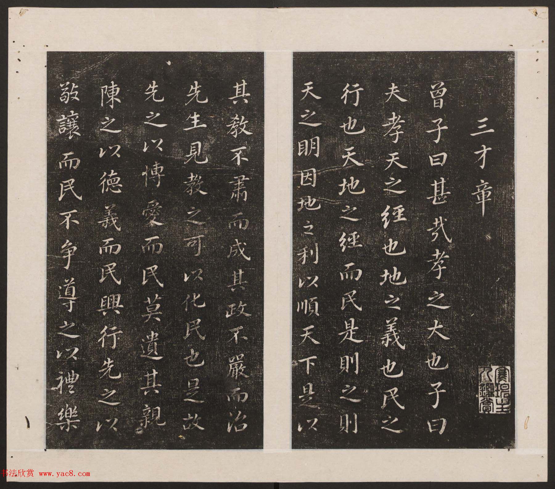 刘园集帖第18卷《董其昌》