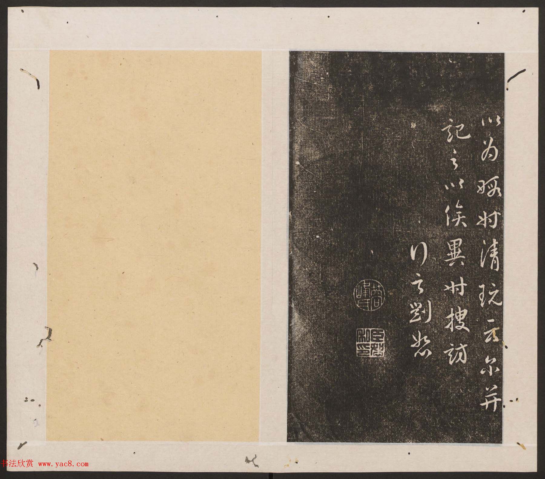 刘园集帖第19卷《文徵明文彭道德经》