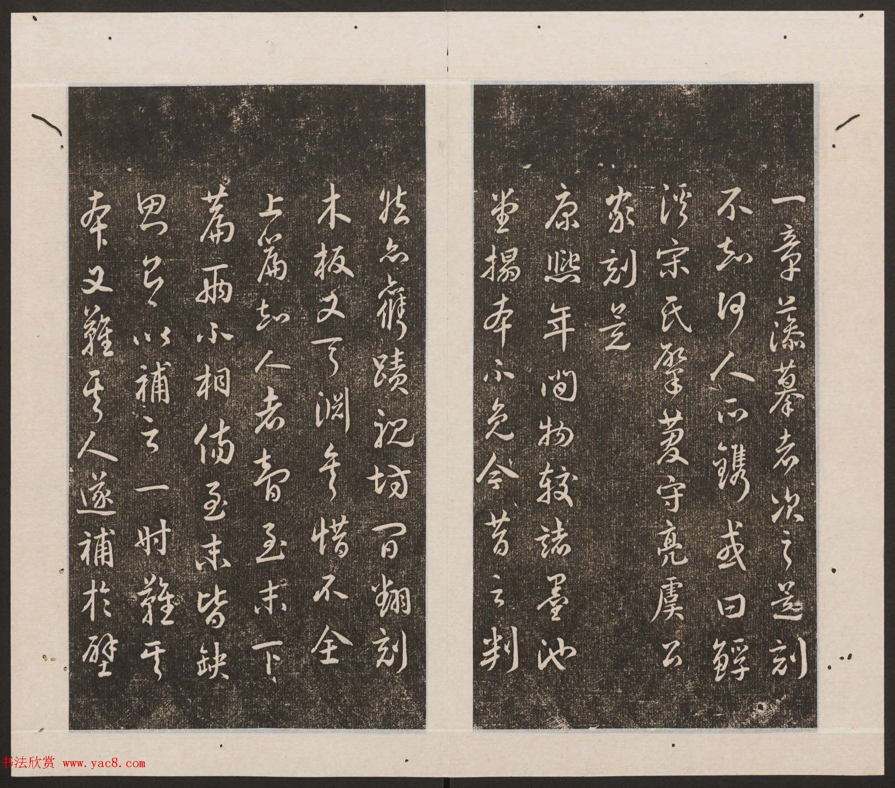 刘园集帖第19卷《文徵明文彭道德经》