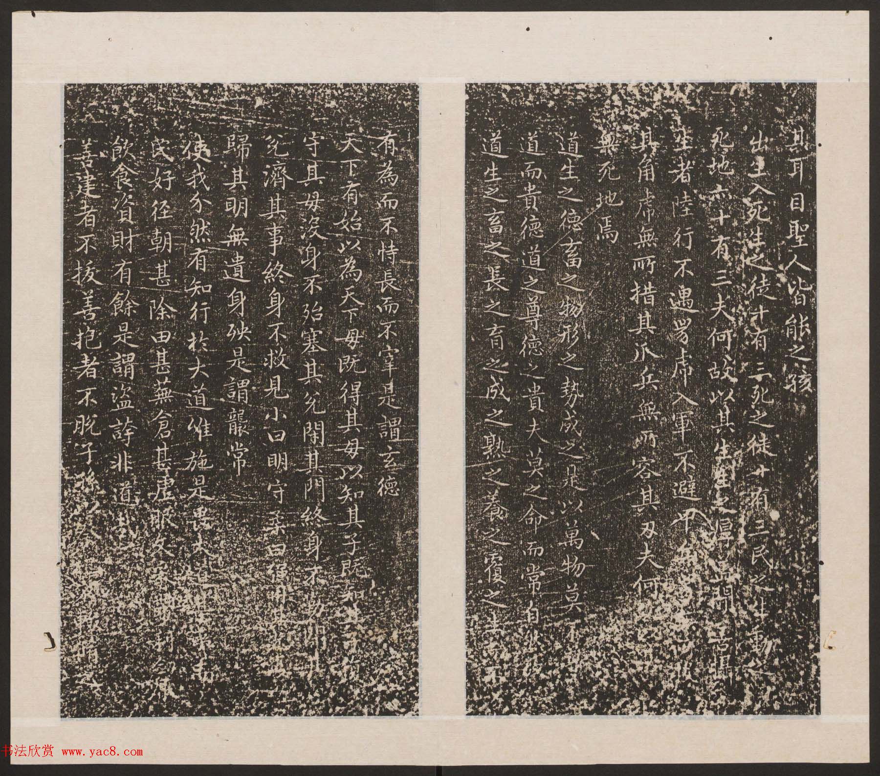 刘园集帖第19卷《文徵明文彭道德经》