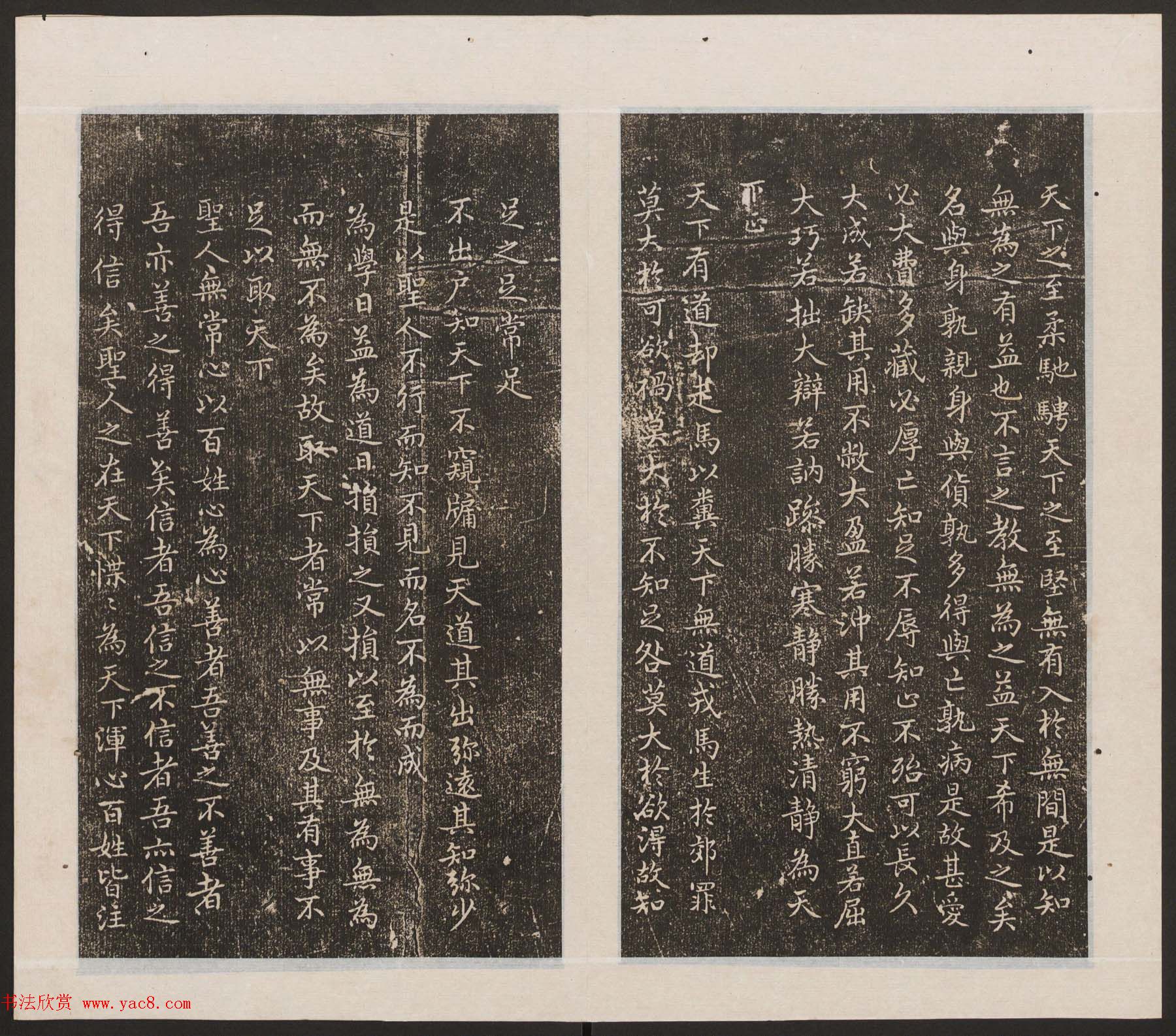 刘园集帖第19卷《文徵明文彭道德经》