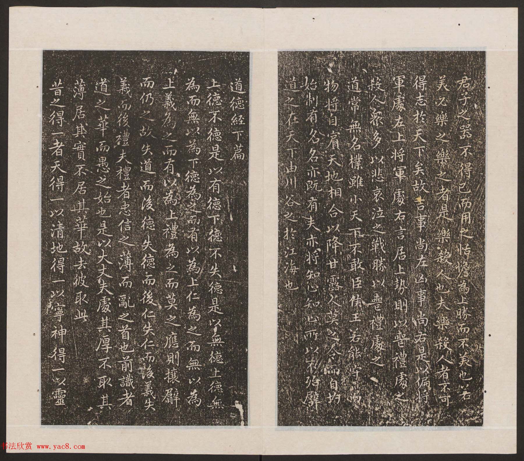 刘园集帖第19卷《文徵明文彭道德经》