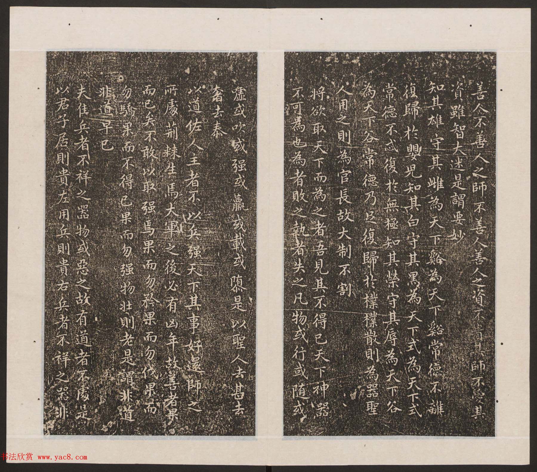 刘园集帖第19卷《文徵明文彭道德经》