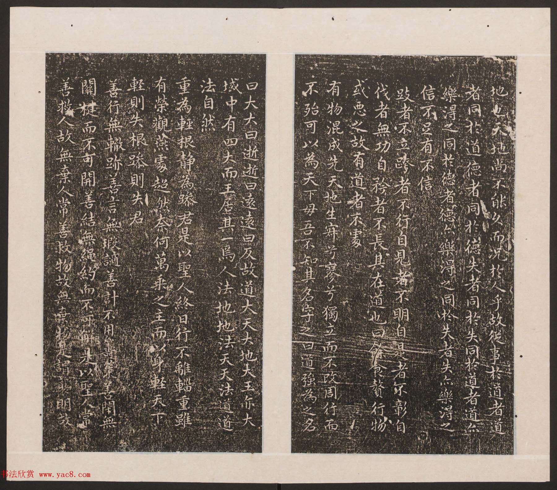 刘园集帖第19卷《文徵明文彭道德经》