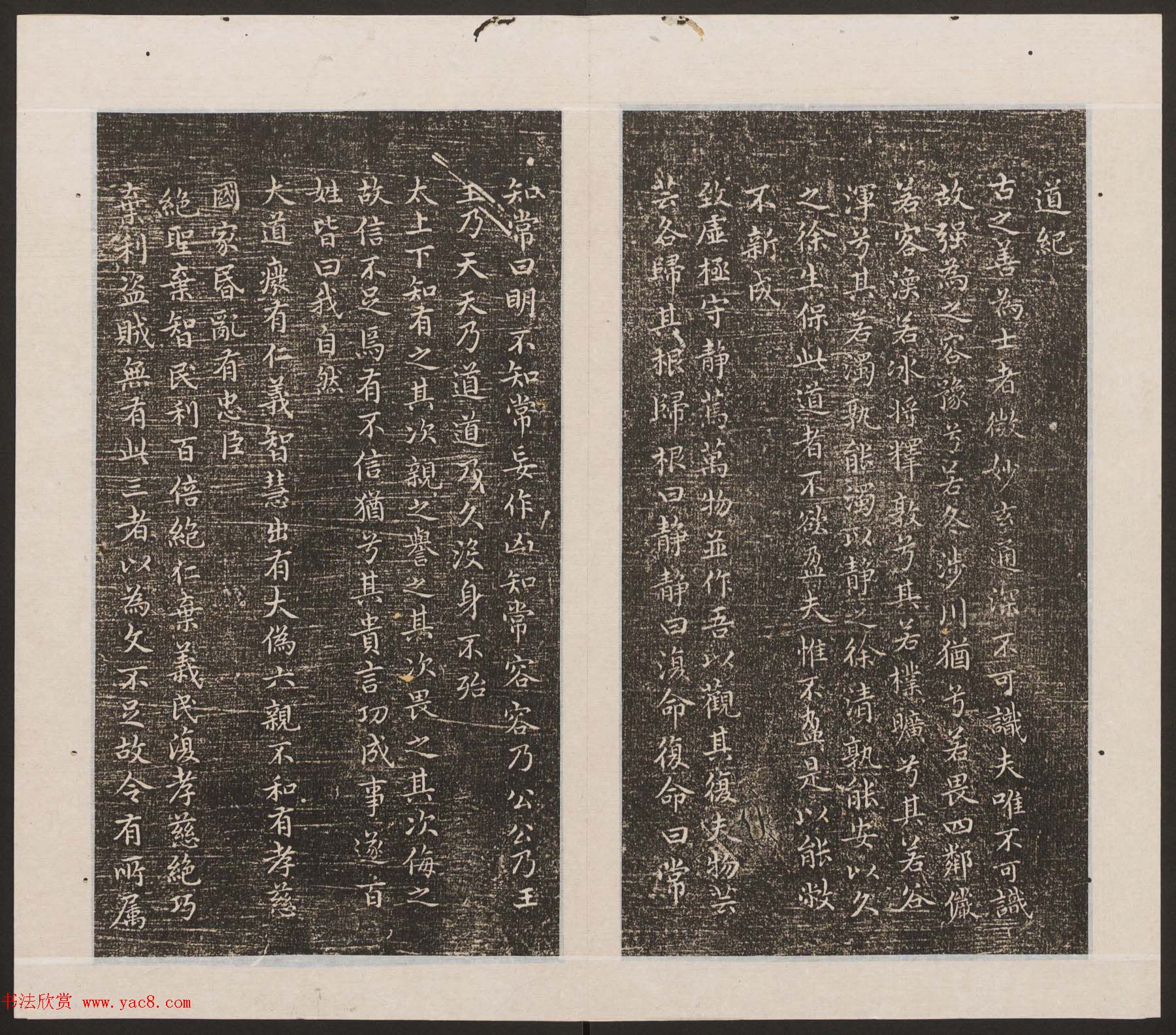 刘园集帖第19卷《文徵明文彭道德经》