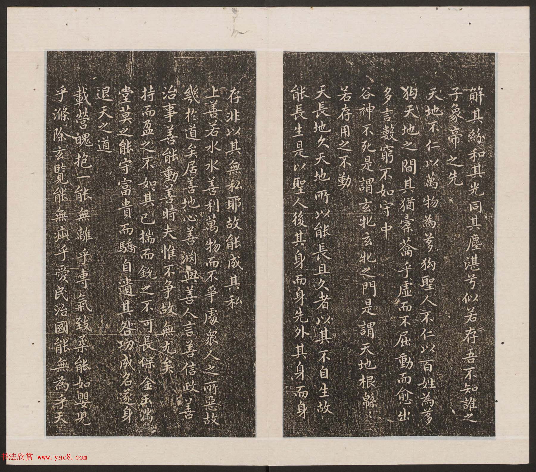 刘园集帖第19卷《文徵明文彭道德经》