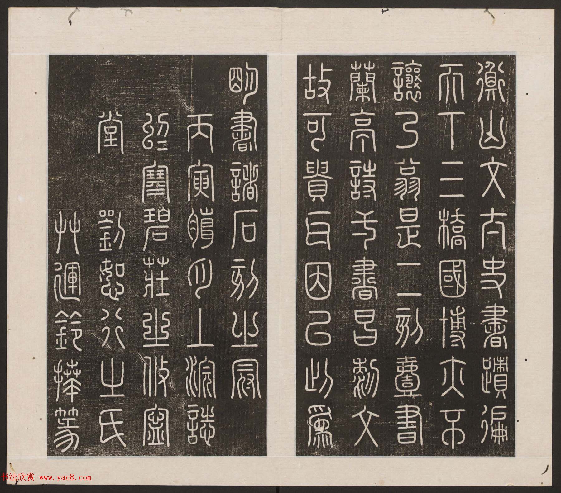 刘园集帖第19卷《文徵明文彭道德经》