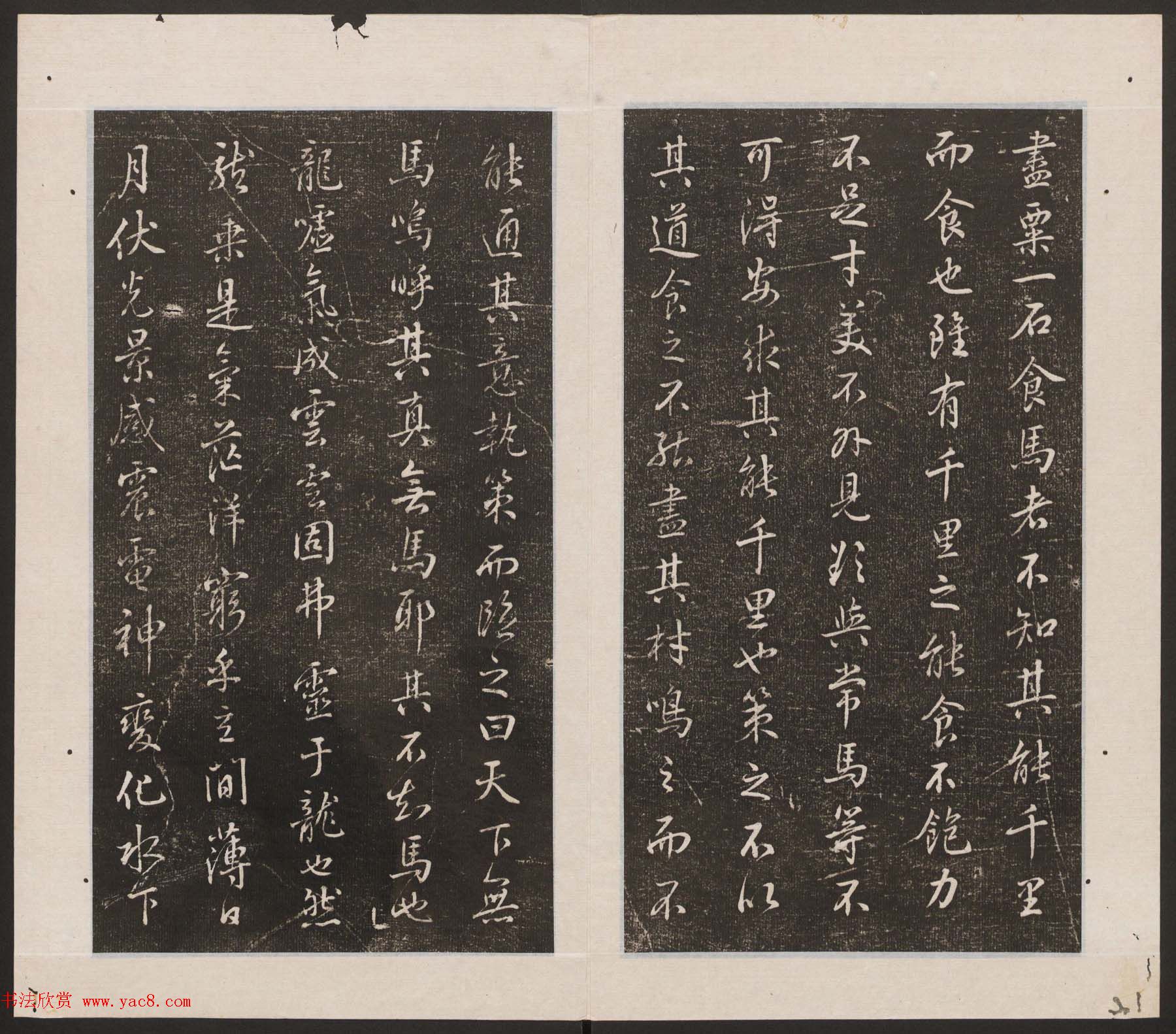 刘园集帖第19卷《文徵明文彭道德经》