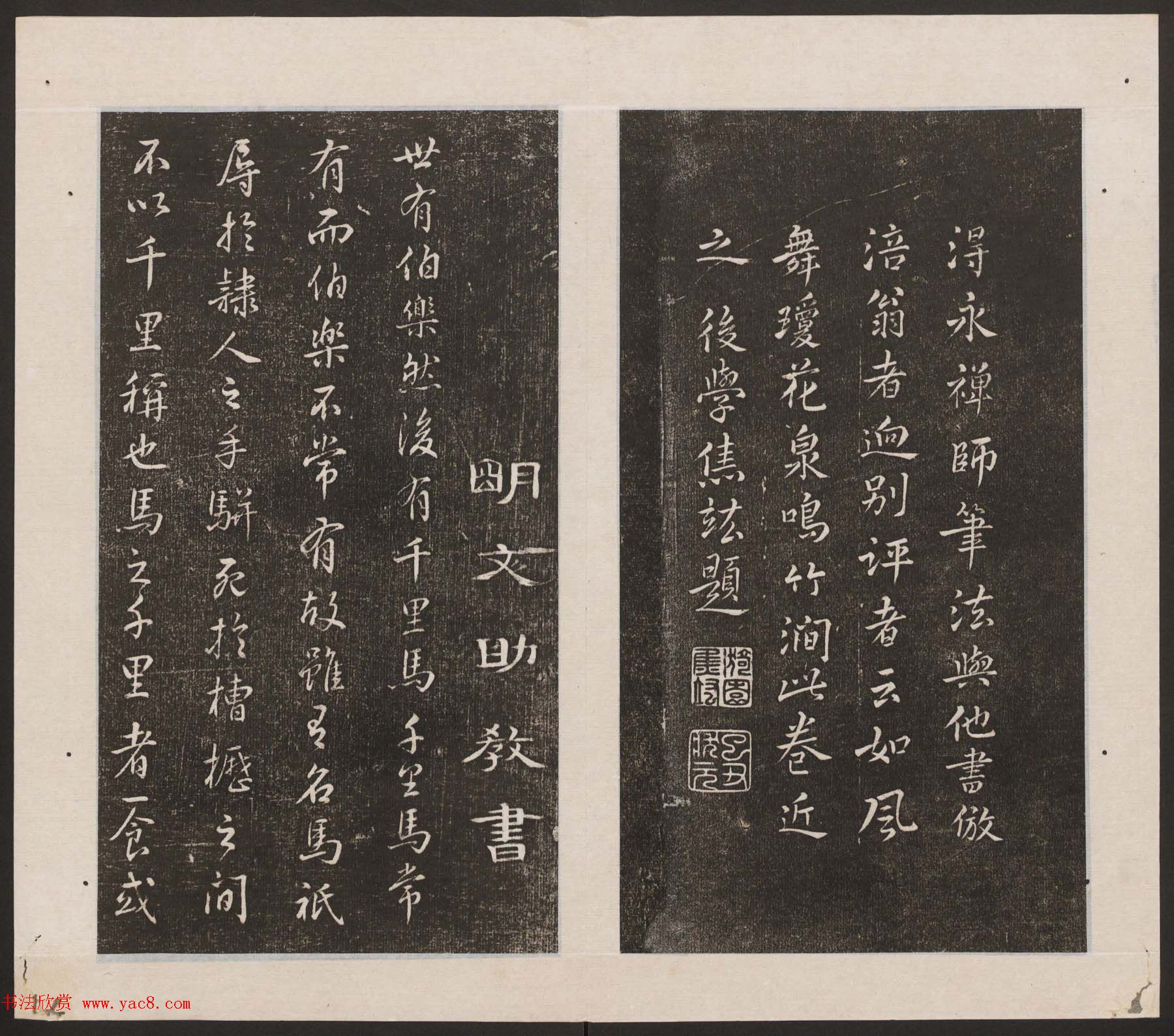 刘园集帖第19卷《文徵明文彭道德经》