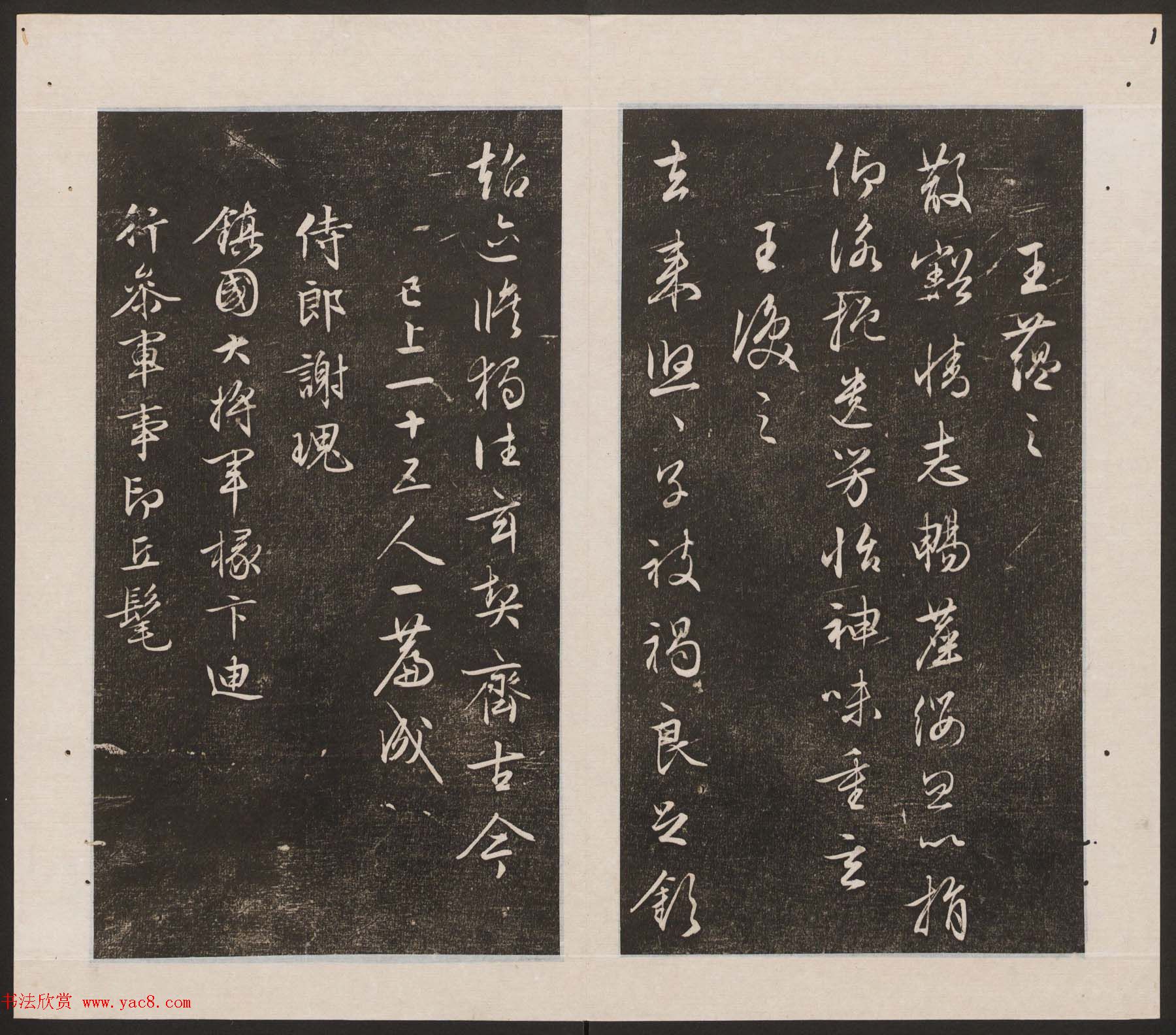 刘园集帖第19卷《文徵明文彭道德经》