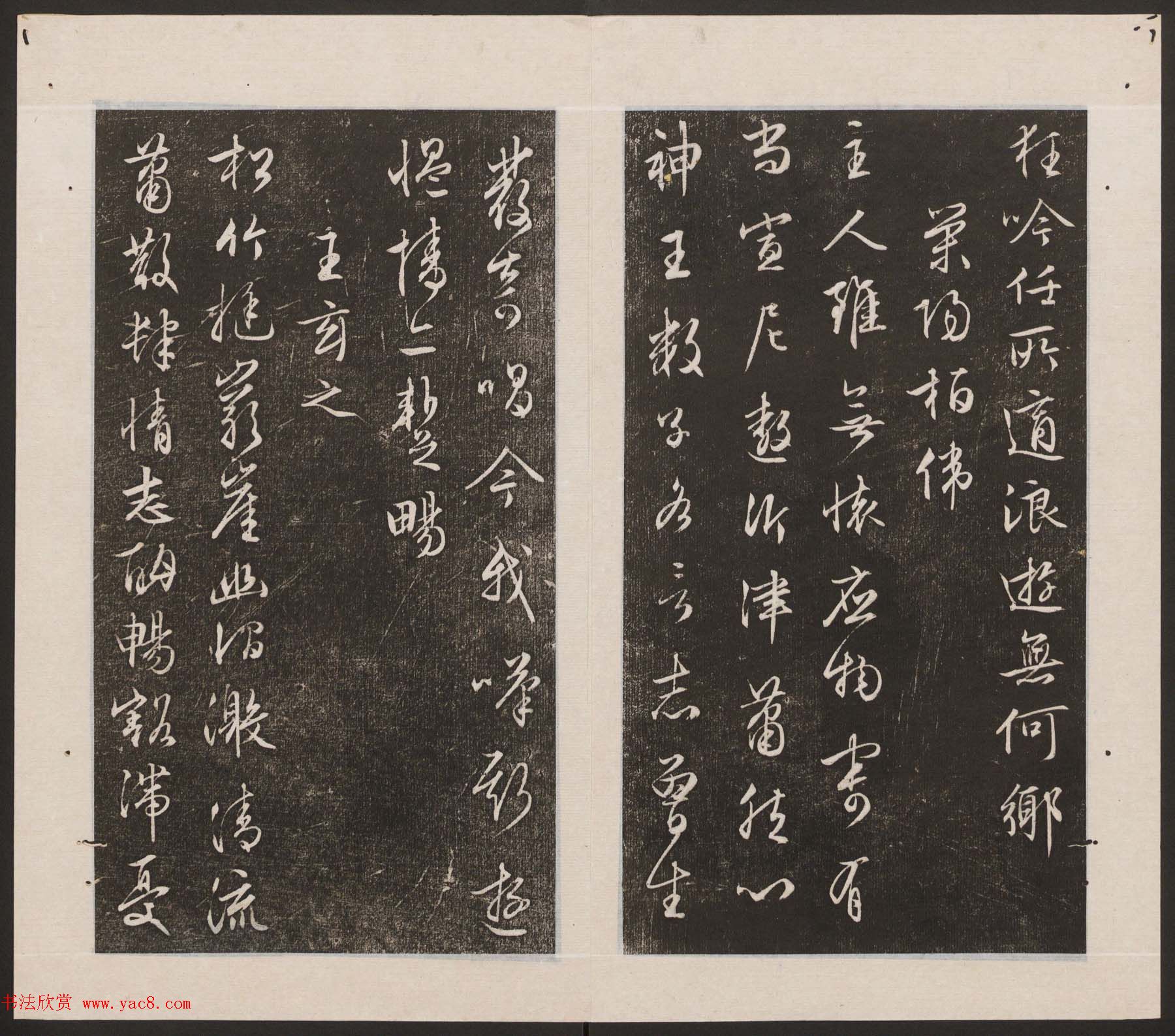 刘园集帖第19卷《文徵明文彭道德经》