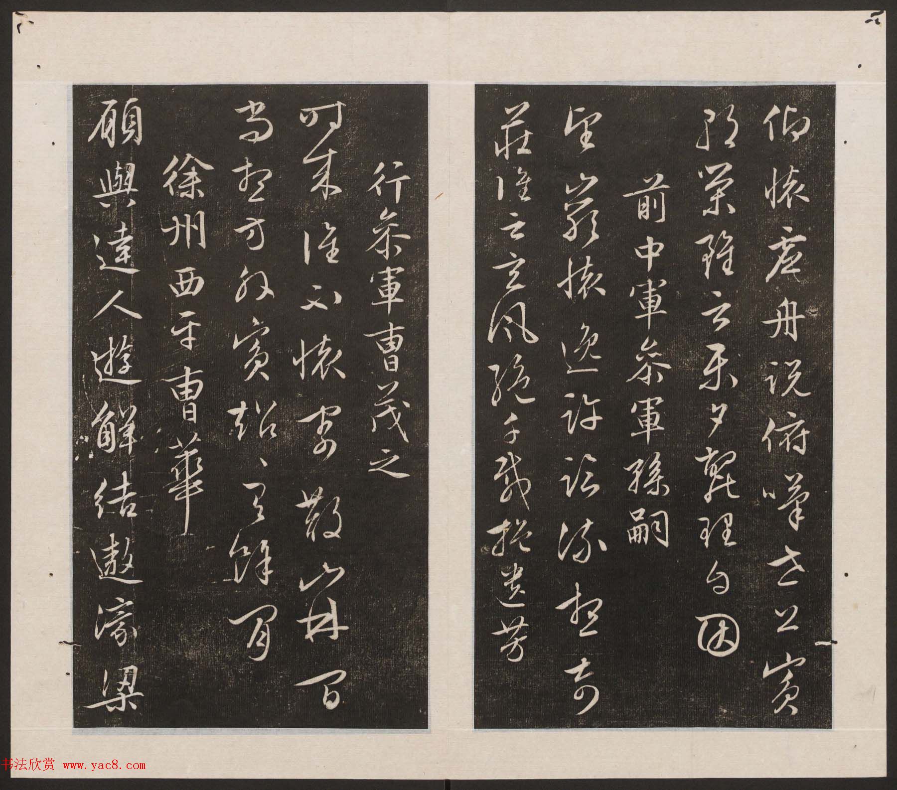 刘园集帖第19卷《文徵明文彭道德经》