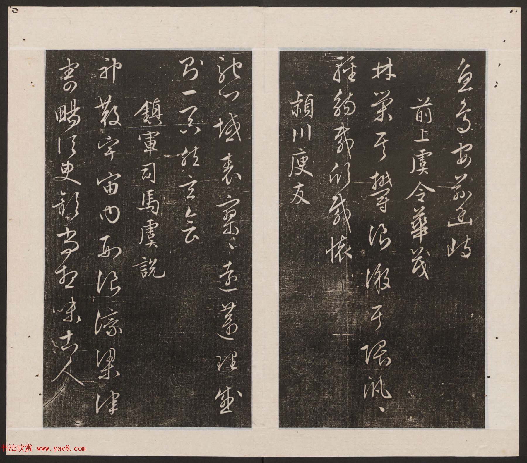 刘园集帖第19卷《文徵明文彭道德经》