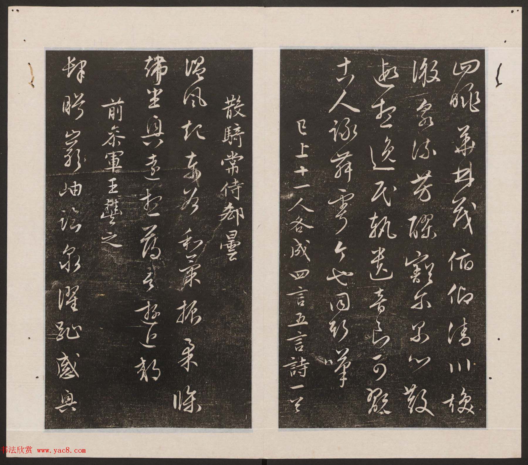 刘园集帖第19卷《文徵明文彭道德经》