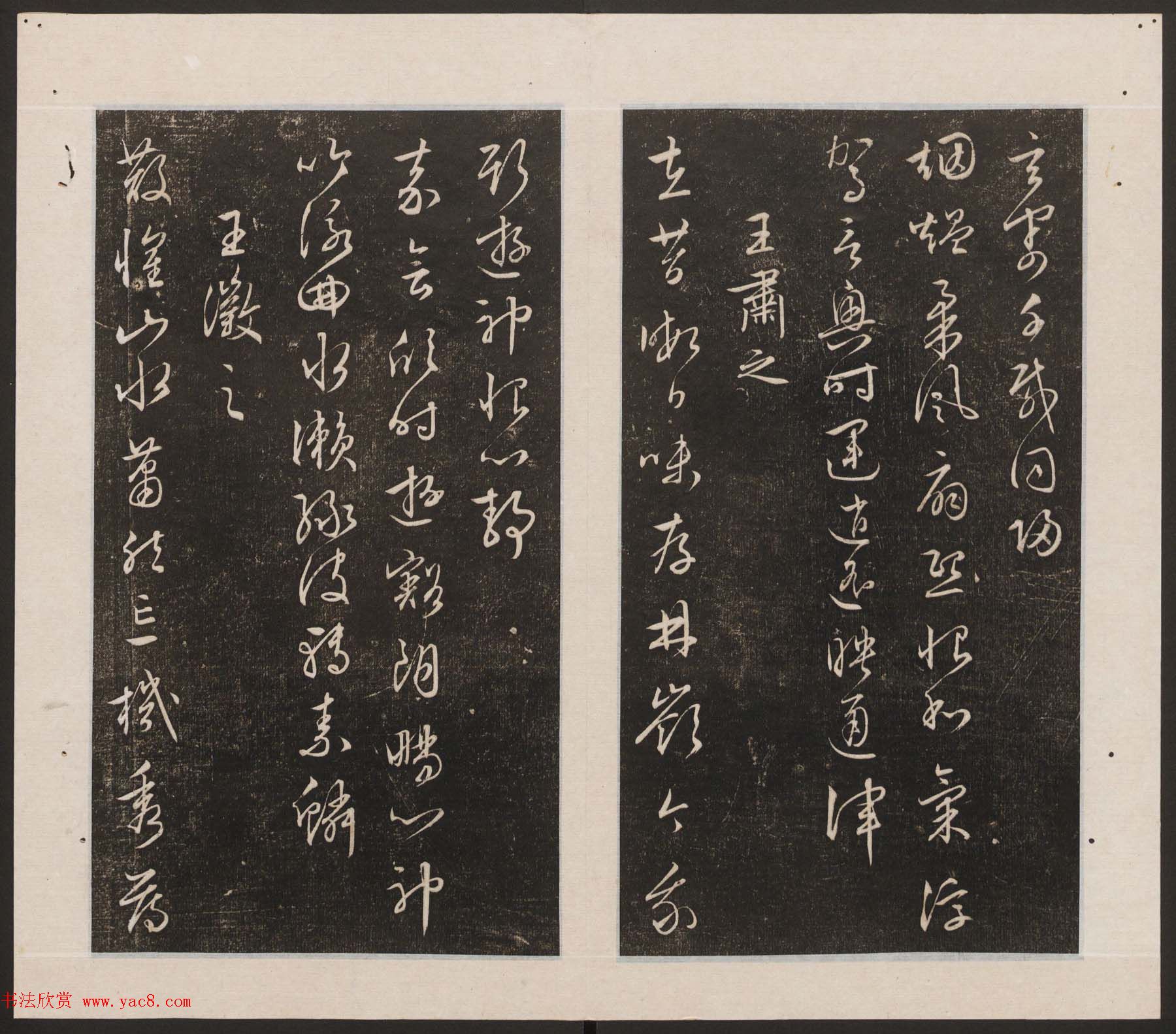 刘园集帖第19卷《文徵明文彭道德经》