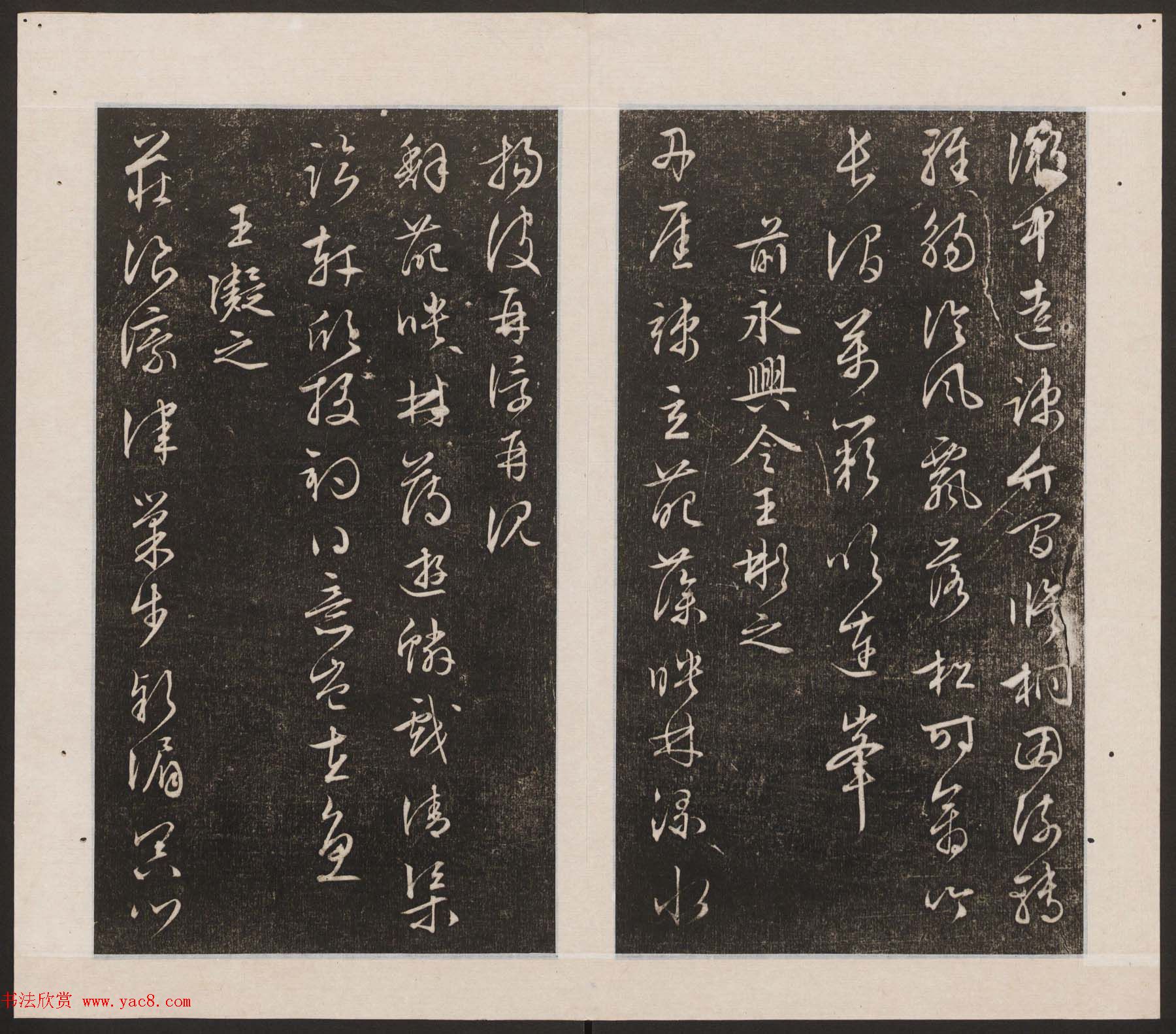 刘园集帖第19卷《文徵明文彭道德经》