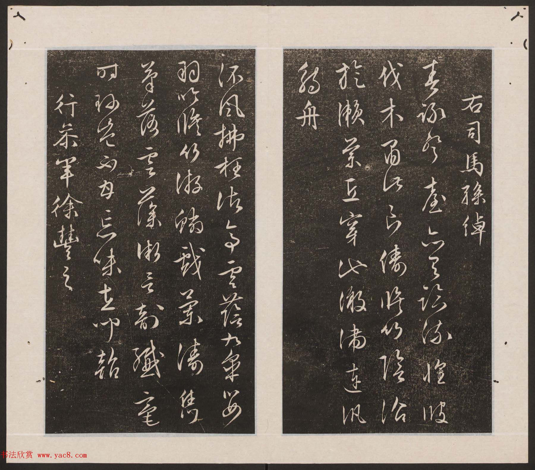 刘园集帖第19卷《文徵明文彭道德经》