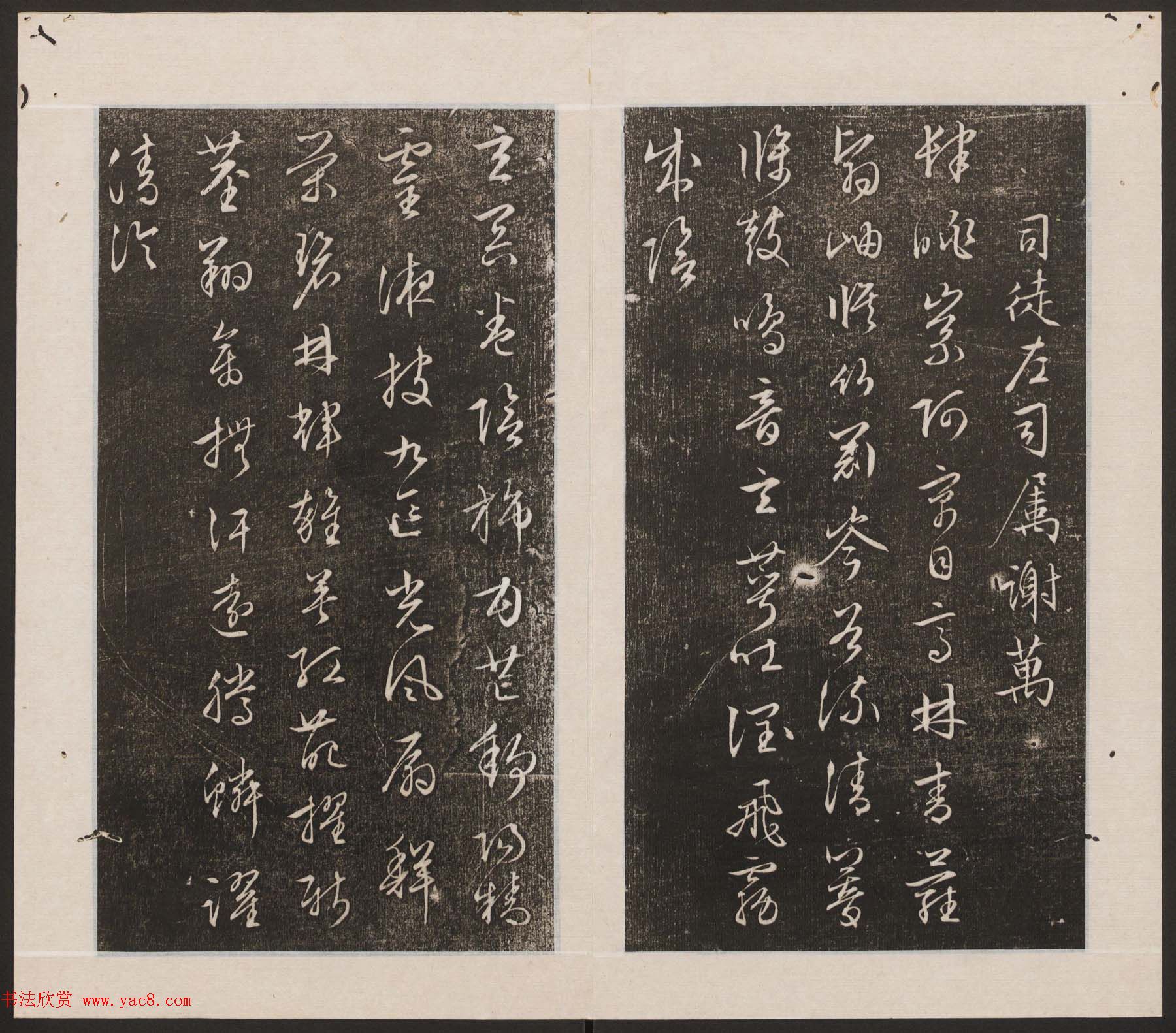 刘园集帖第19卷《文徵明文彭道德经》