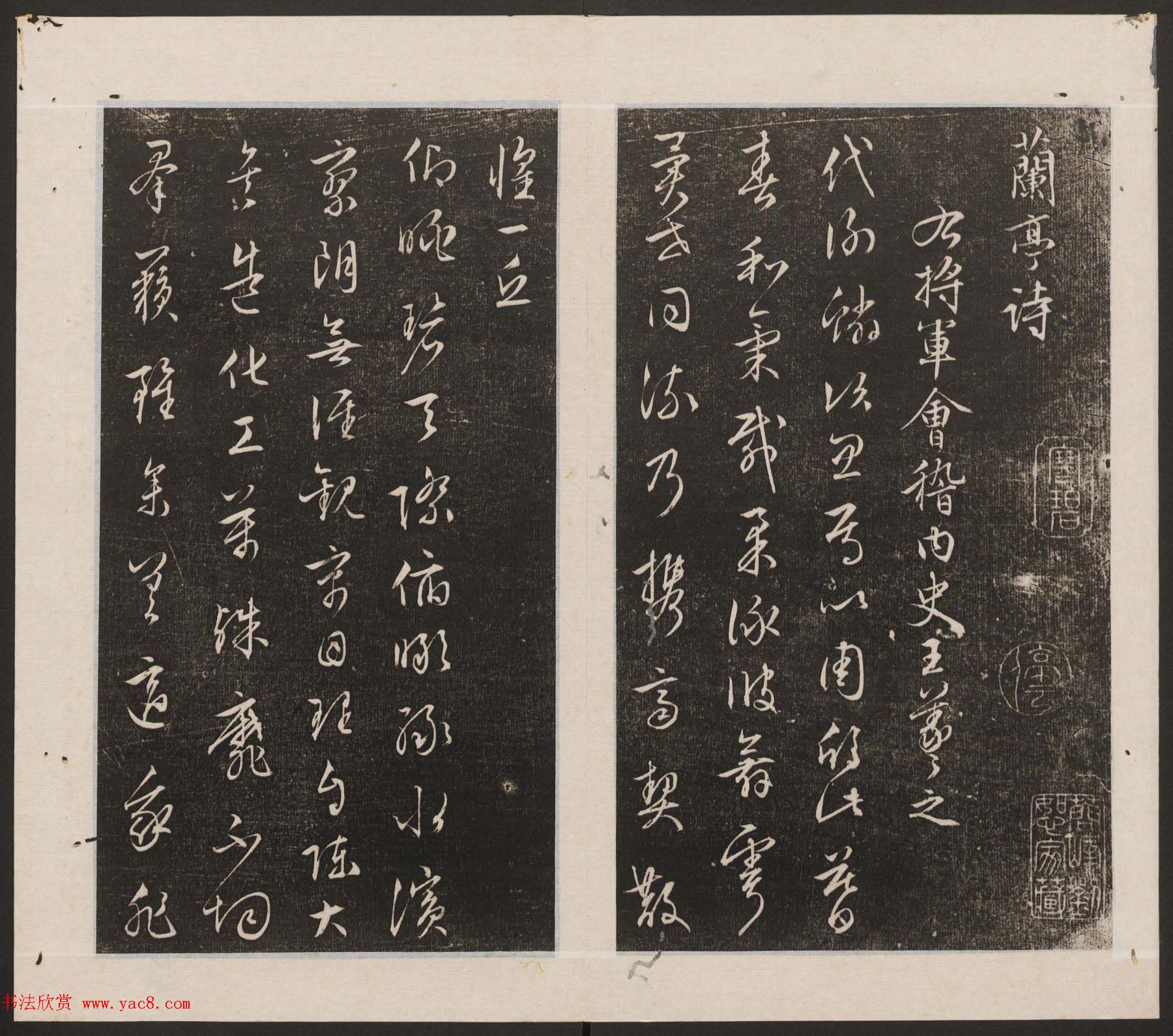 刘园集帖第19卷《文徵明文彭道德经》