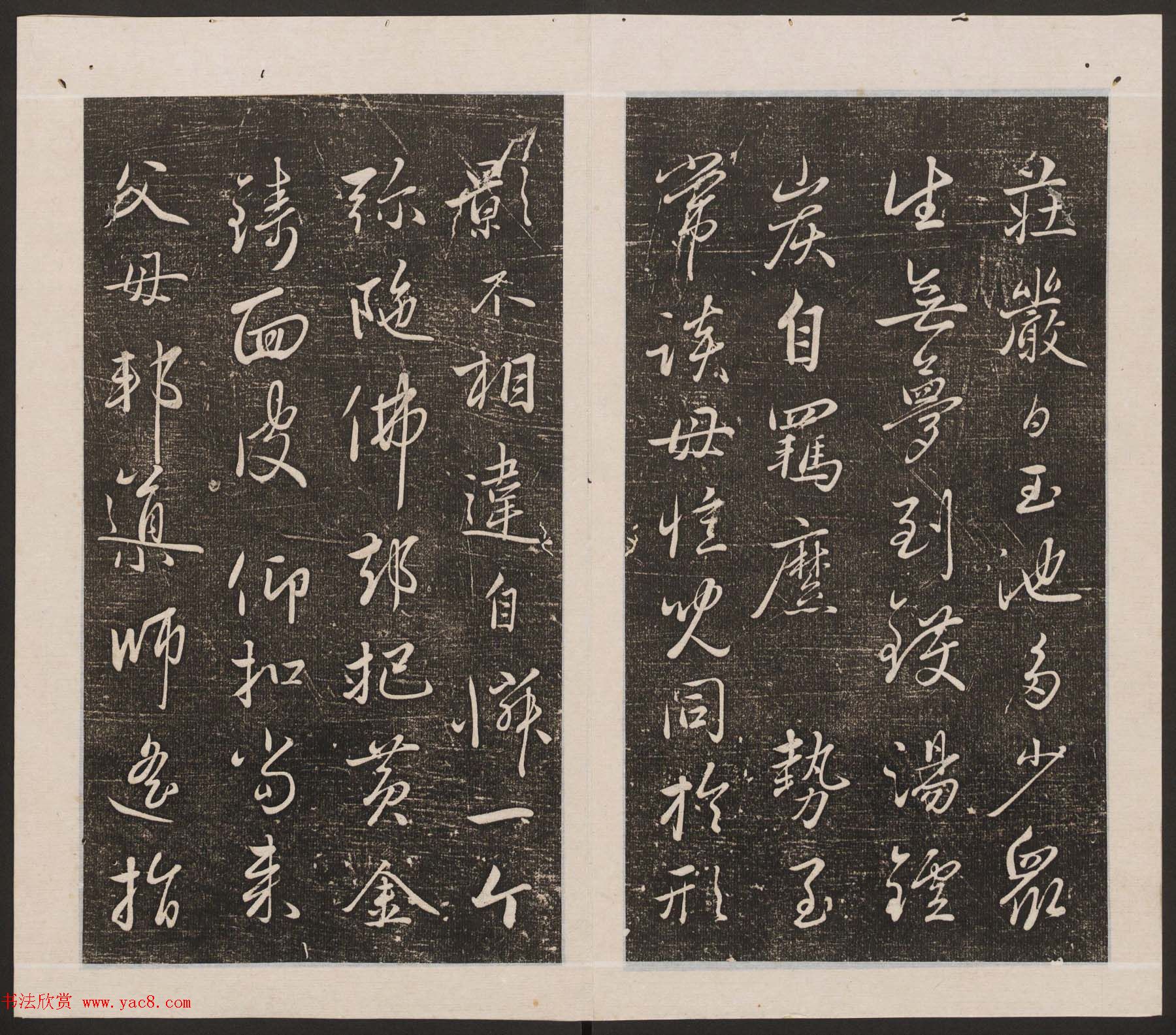 刘园集帖第20卷《赵子昂七种》