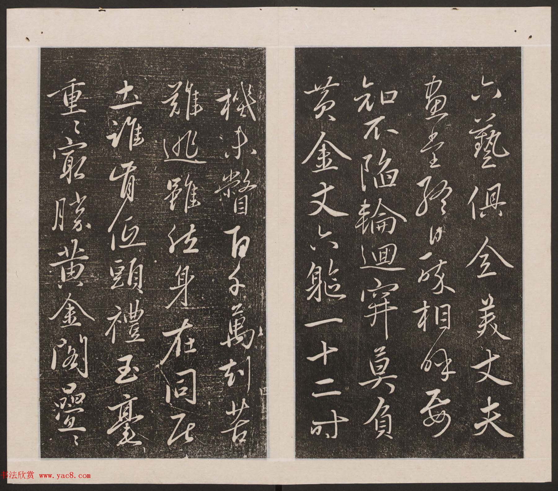 刘园集帖第20卷《赵子昂七种》