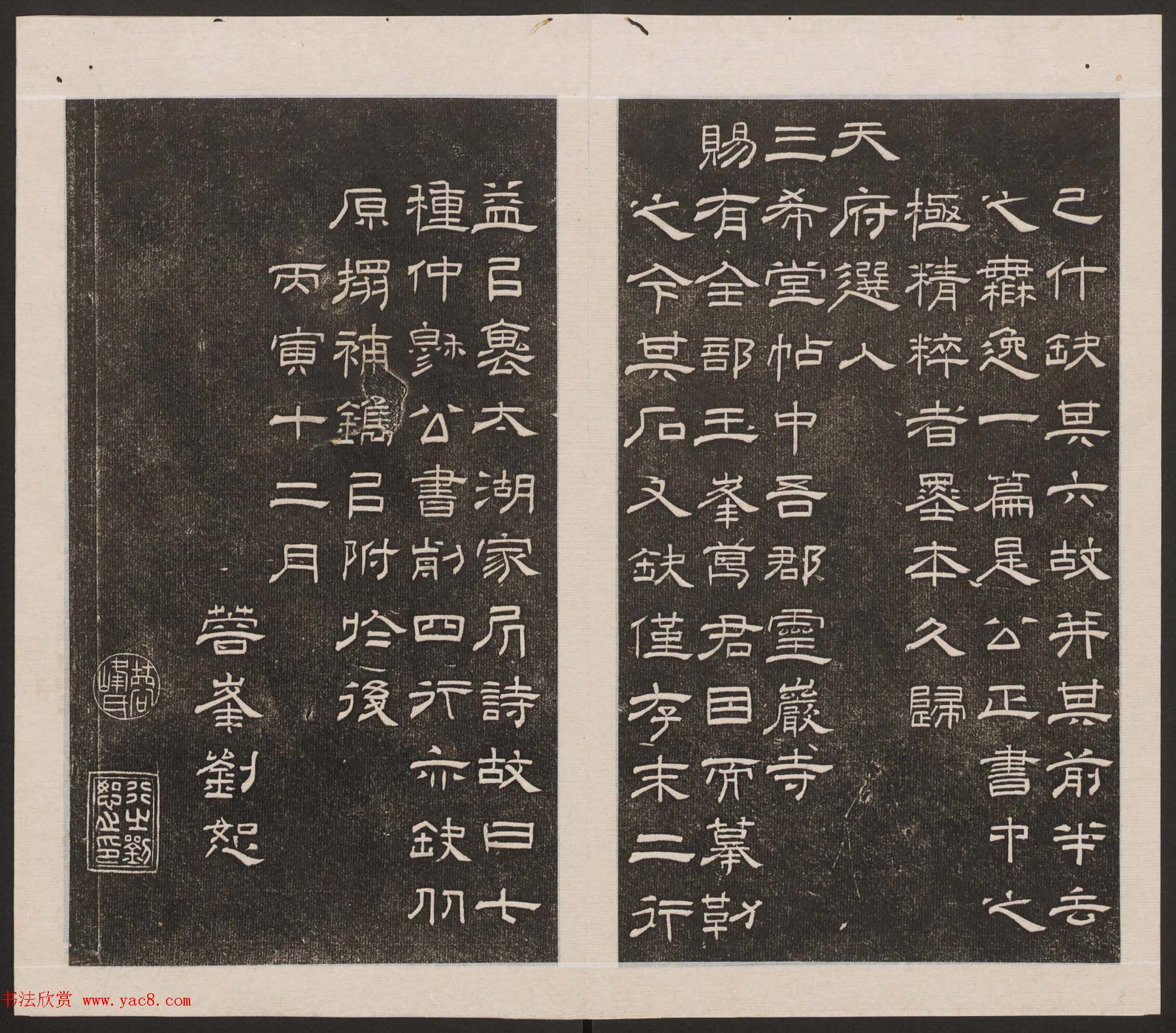 刘园集帖第20卷《赵子昂七种》